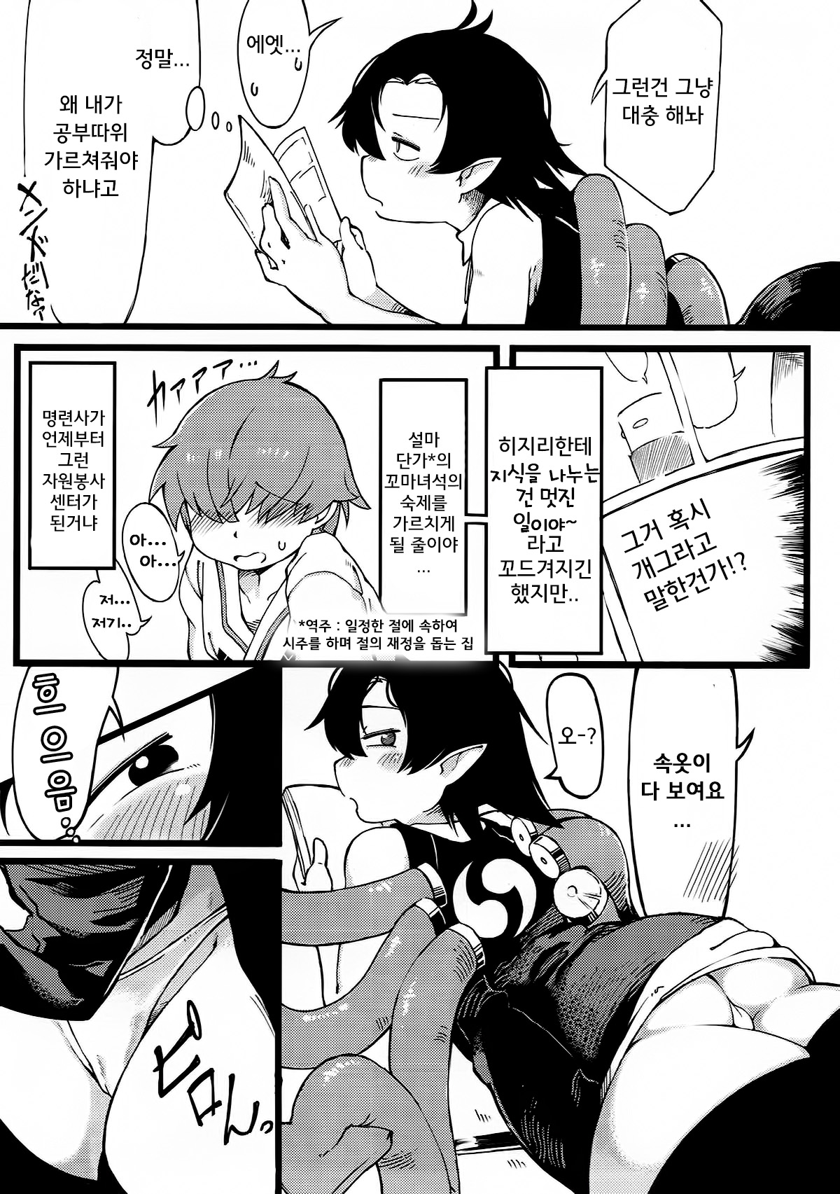 Alien ga Semete Kita Zotsu | 에일리언이 쳐들어온다 page 5 full