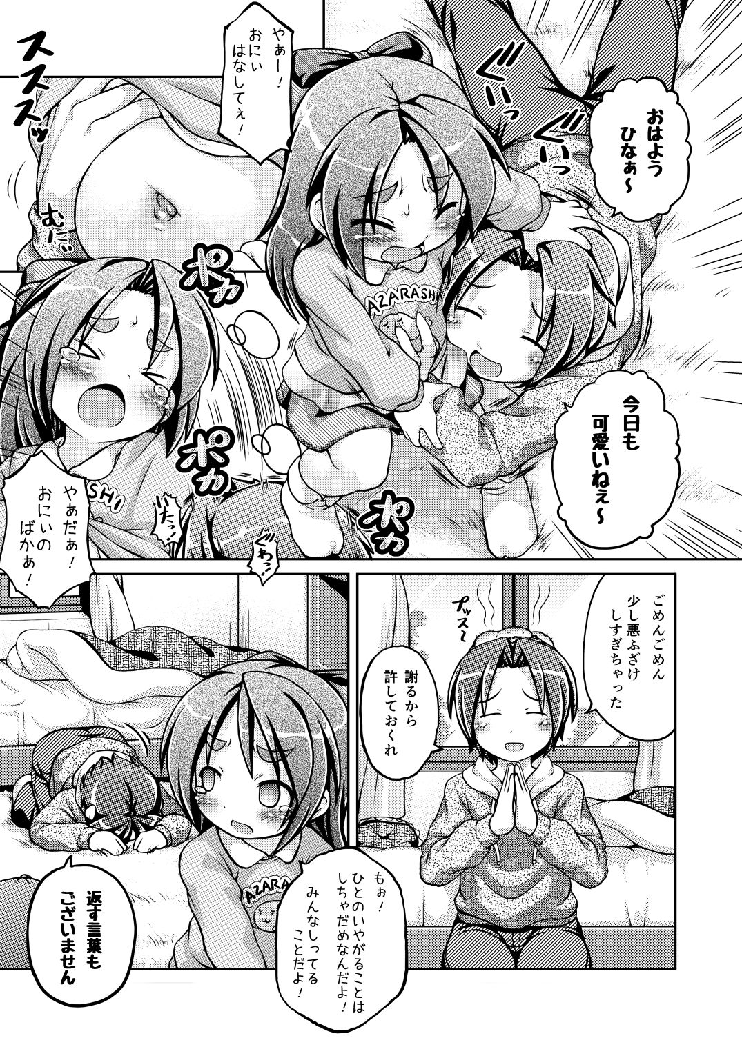 Yawakoi Onaka no Onnanoko page 4 full