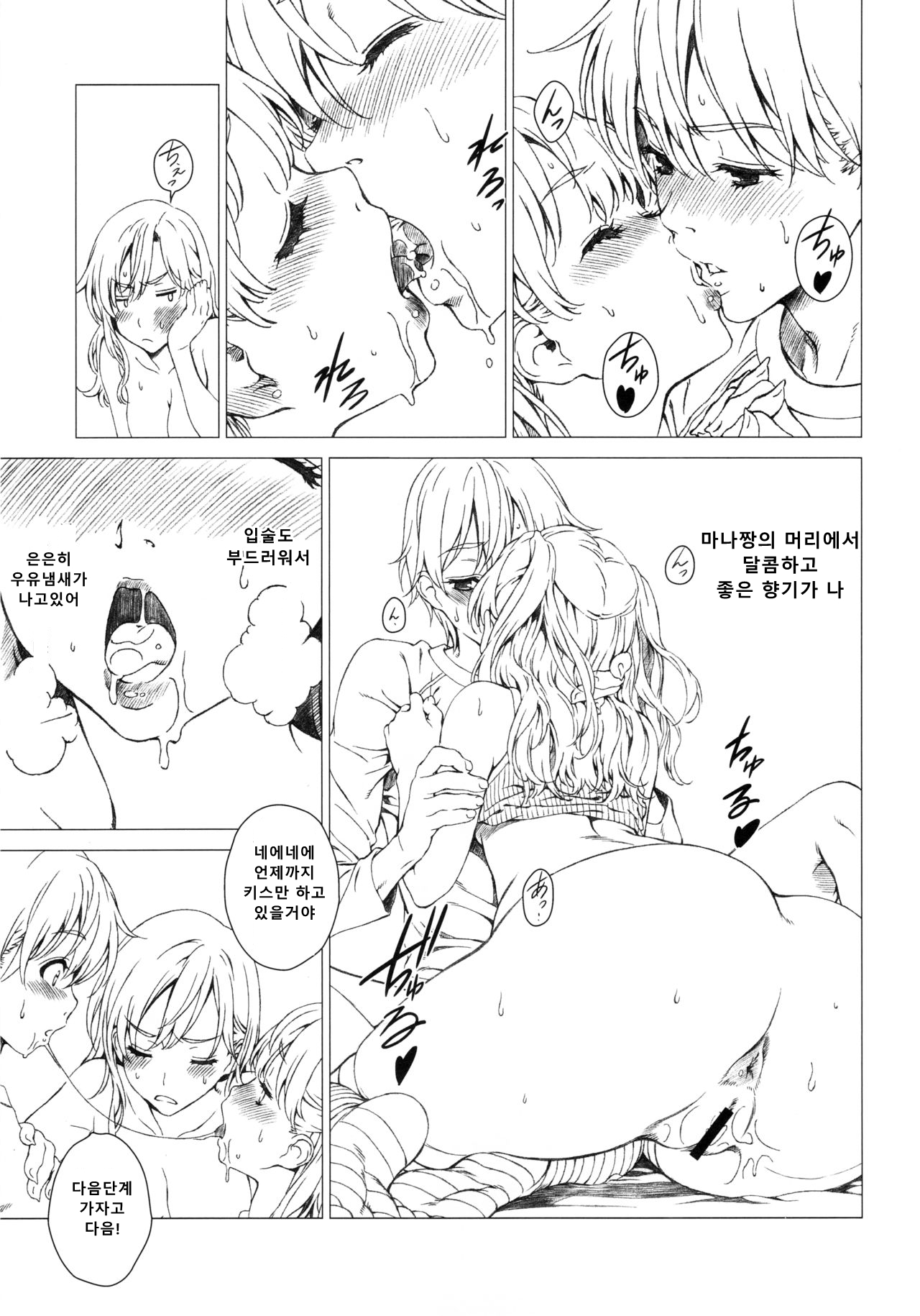 Floriography ~Azalea~ page 11 full