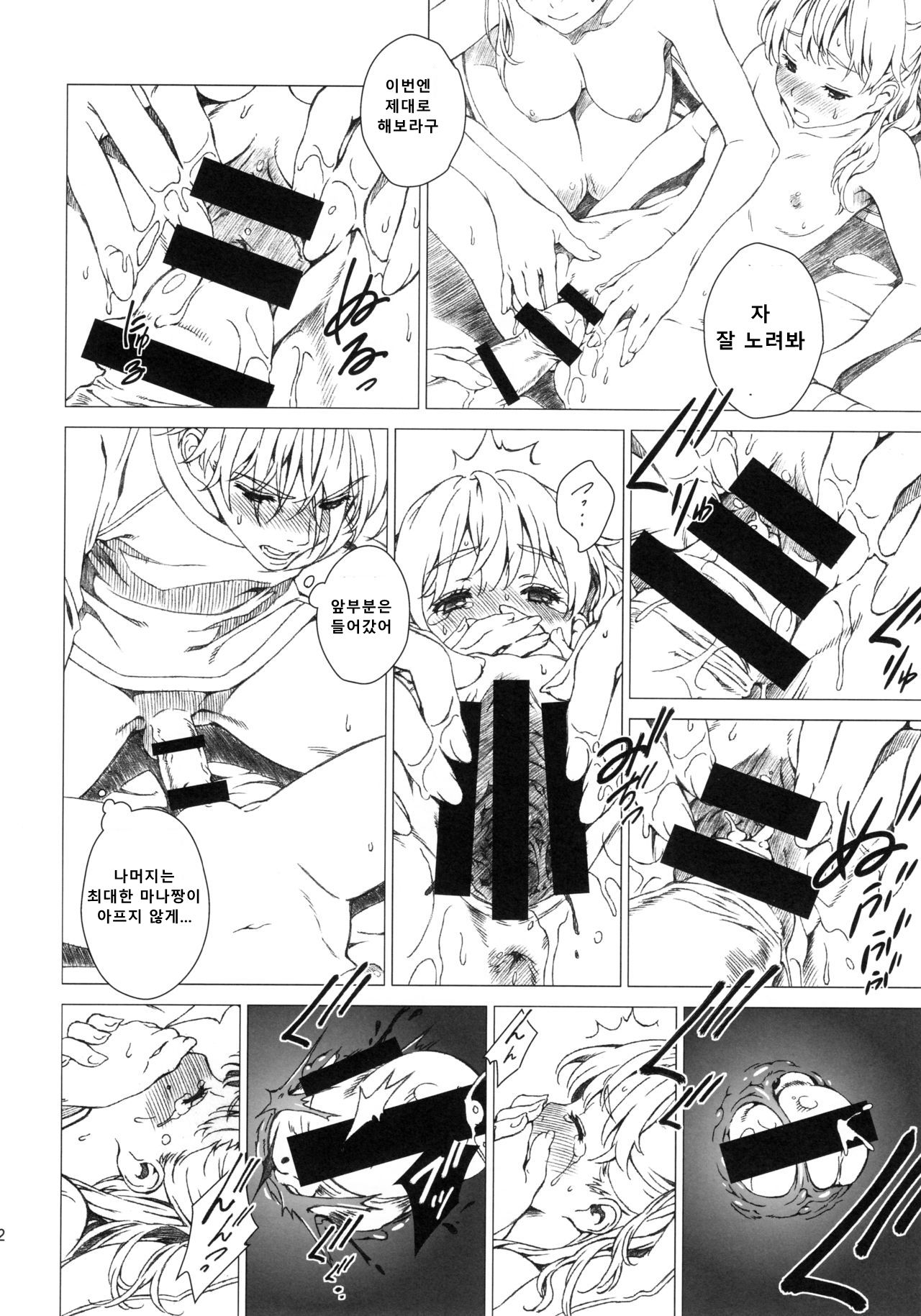 Floriography ~Azalea~ page 12 full