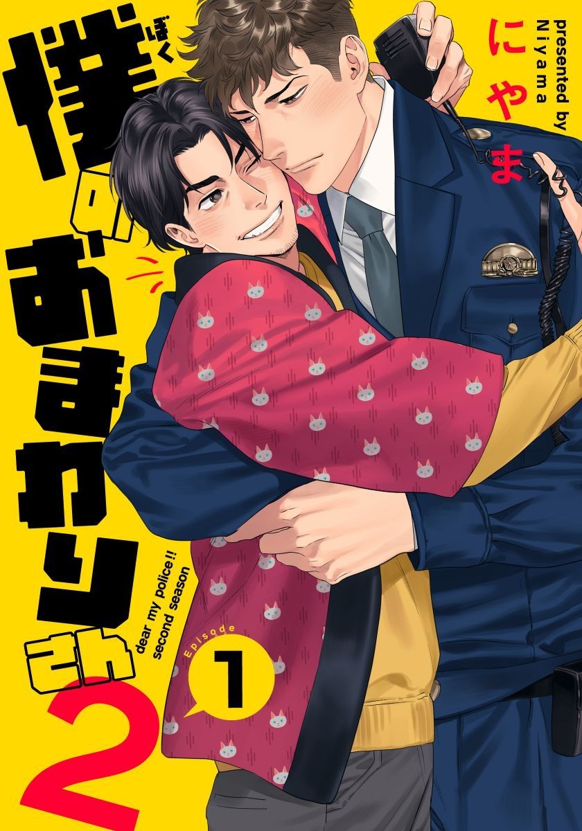 Ore no Omawari-san 2 1 page 1 full