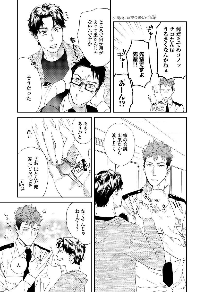 Ore no Omawari-san 2 1 page 10 full