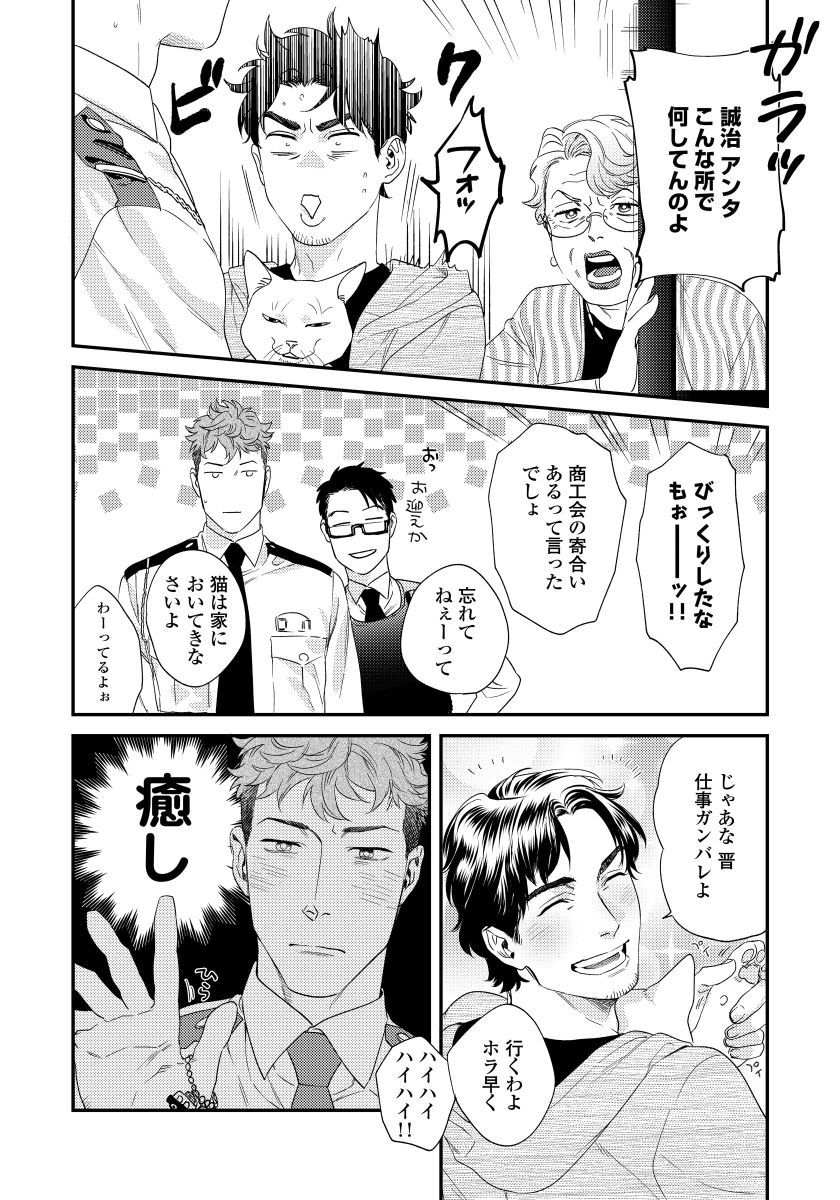 Ore no Omawari-san 2 1 page 11 full