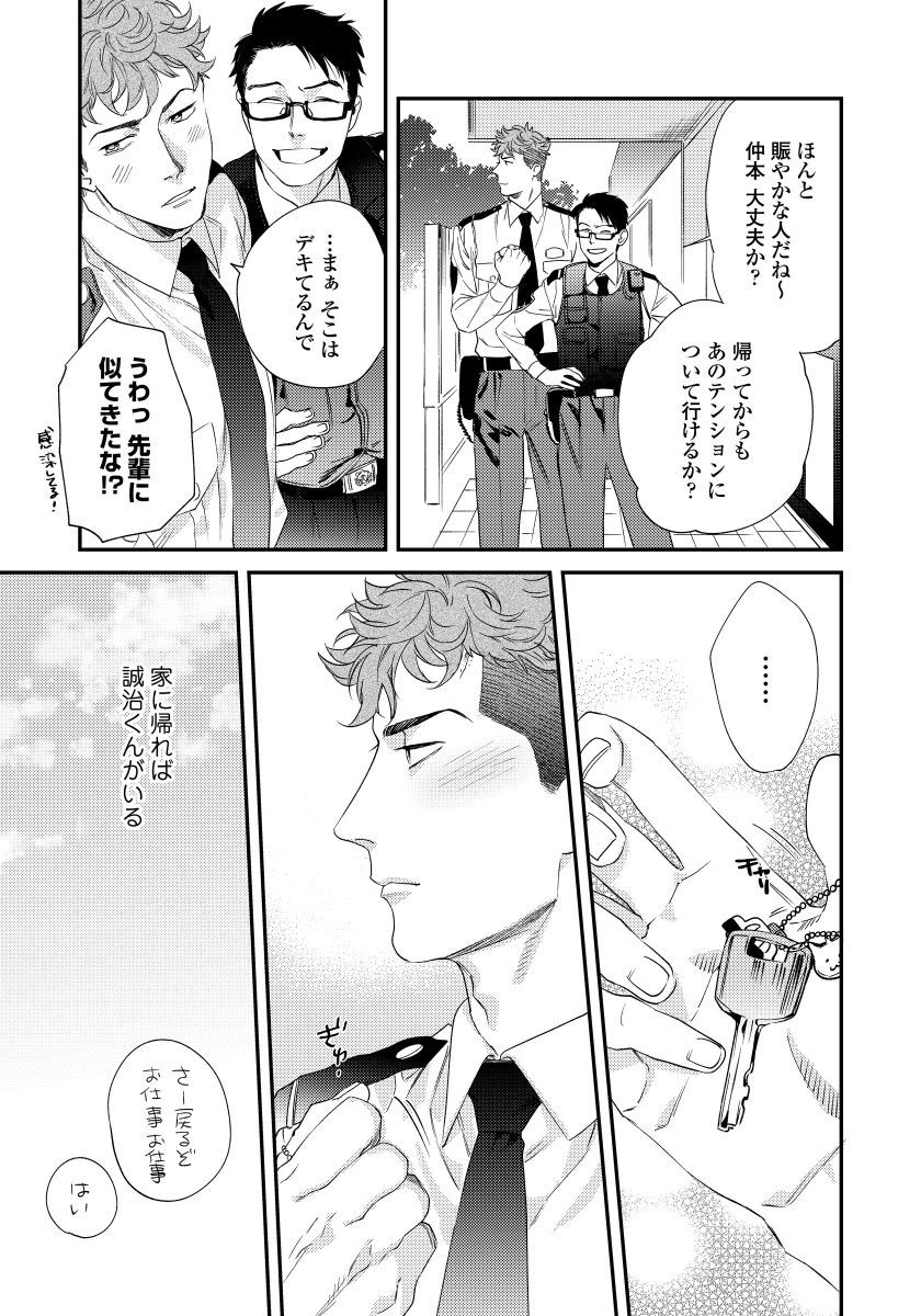 Ore no Omawari-san 2 1 page 12 full