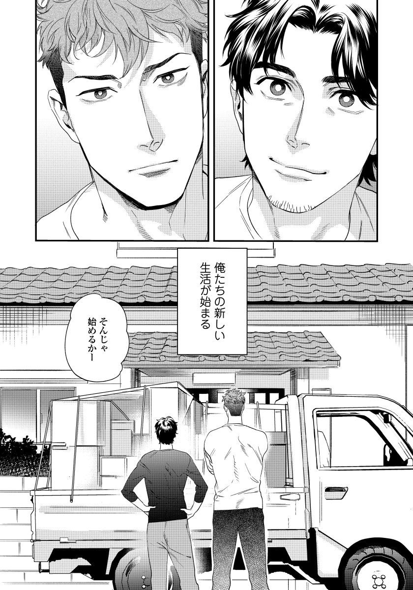 Ore no Omawari-san 2 1 page 5 full