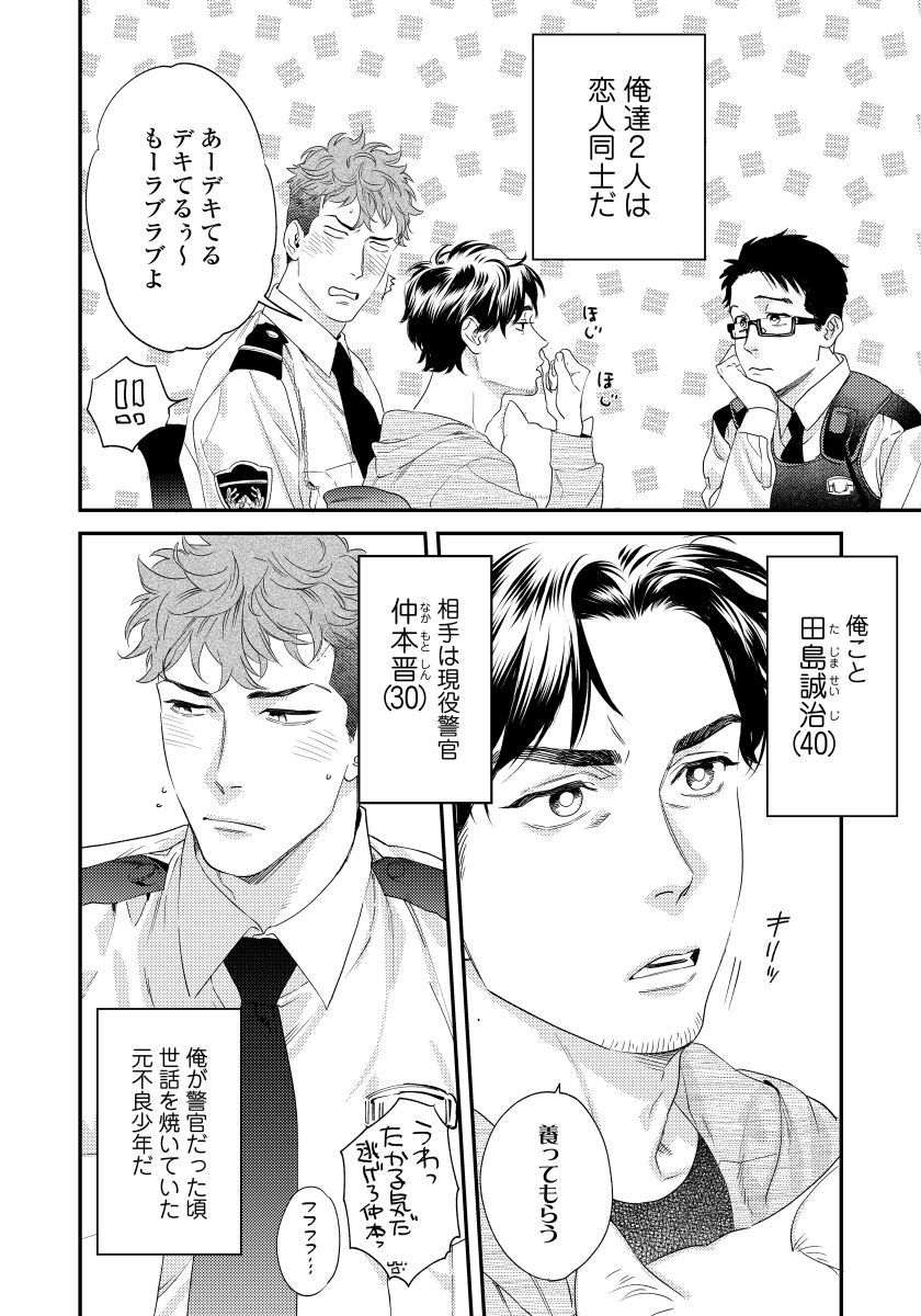 Ore no Omawari-san 2 1 page 7 full