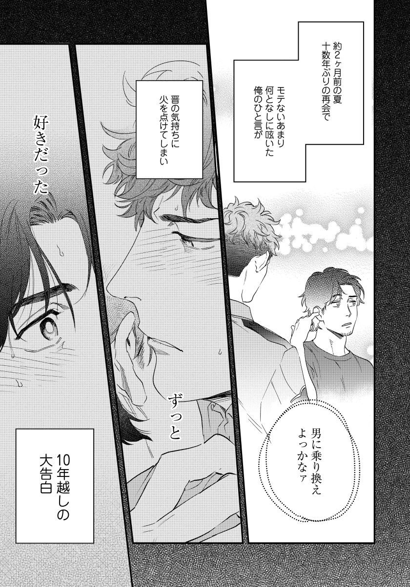 Ore no Omawari-san 2 1 page 8 full