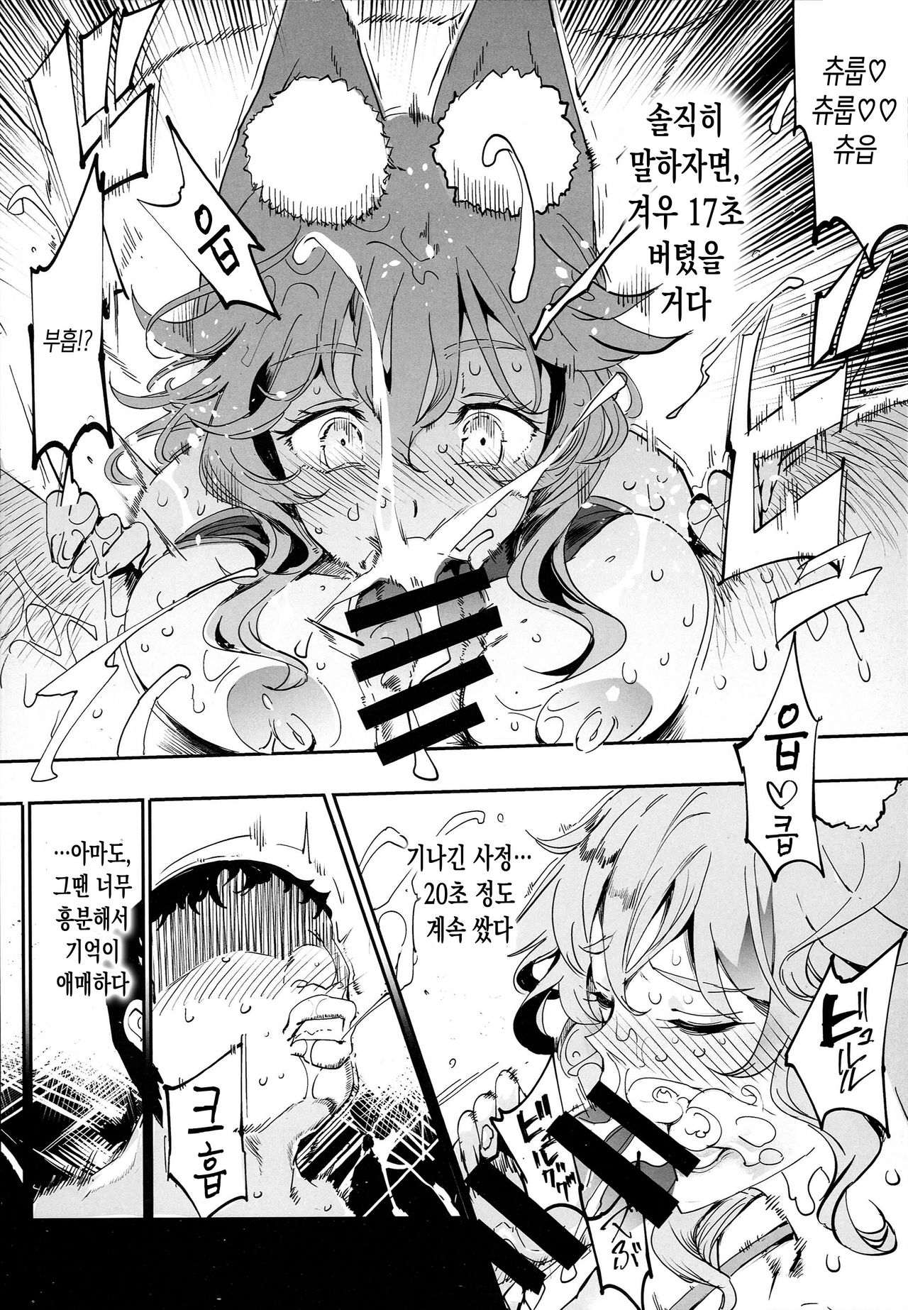 Tamamo to H Dekiru Fuuzokuten | 타마모와 H 가능한 풍속점 page 12 full