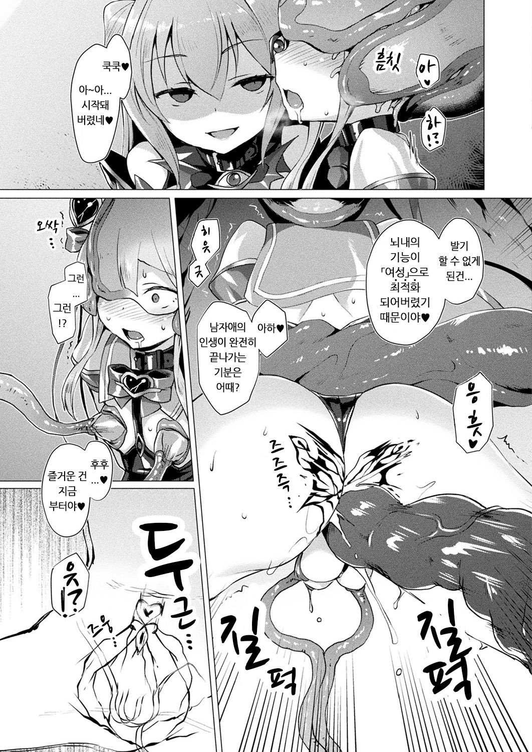 Aisei Tenshi Love Mary Ch. 7 page 11 full