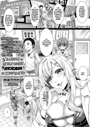 [Kakizaki Kousei] Mesuiki ga Gimuzukerareta Yasashii Sekai | A Gentle World Where Bitchgasm is Compulsory (Girls forM Vol. 17) [English] [Dorofinu] [Digital] cover