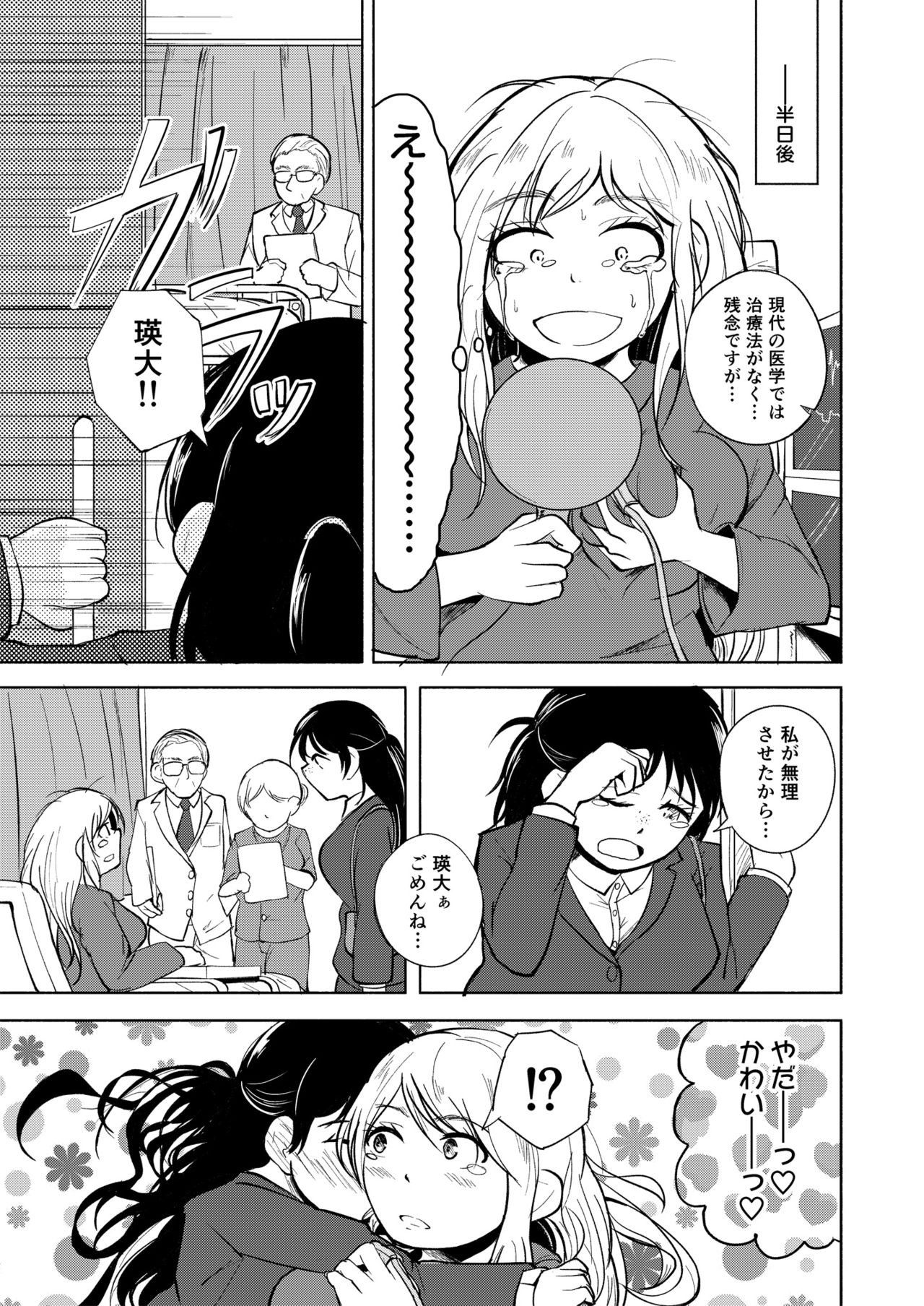 Milk and Honey! page 6 full