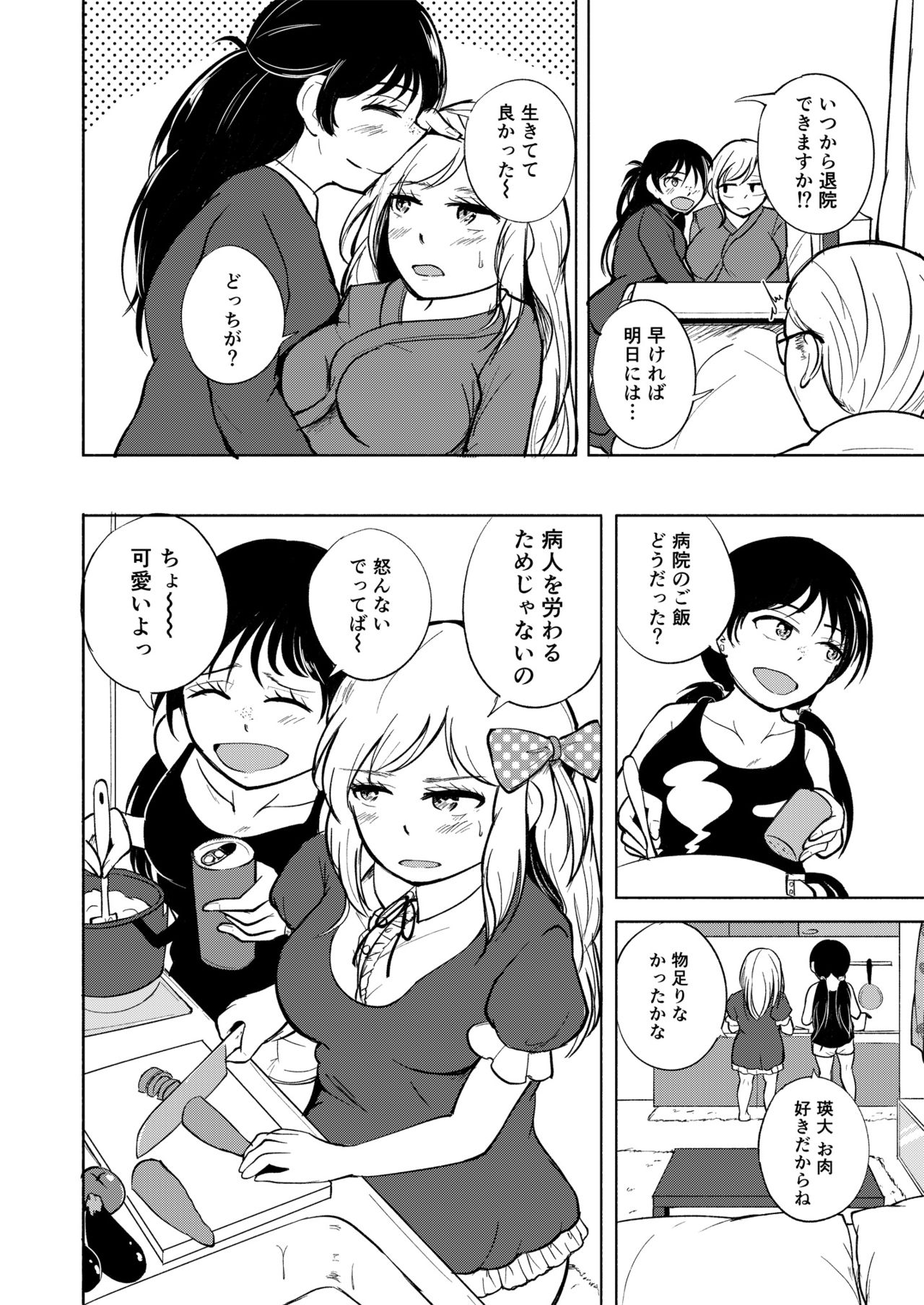 Milk and Honey! page 7 full