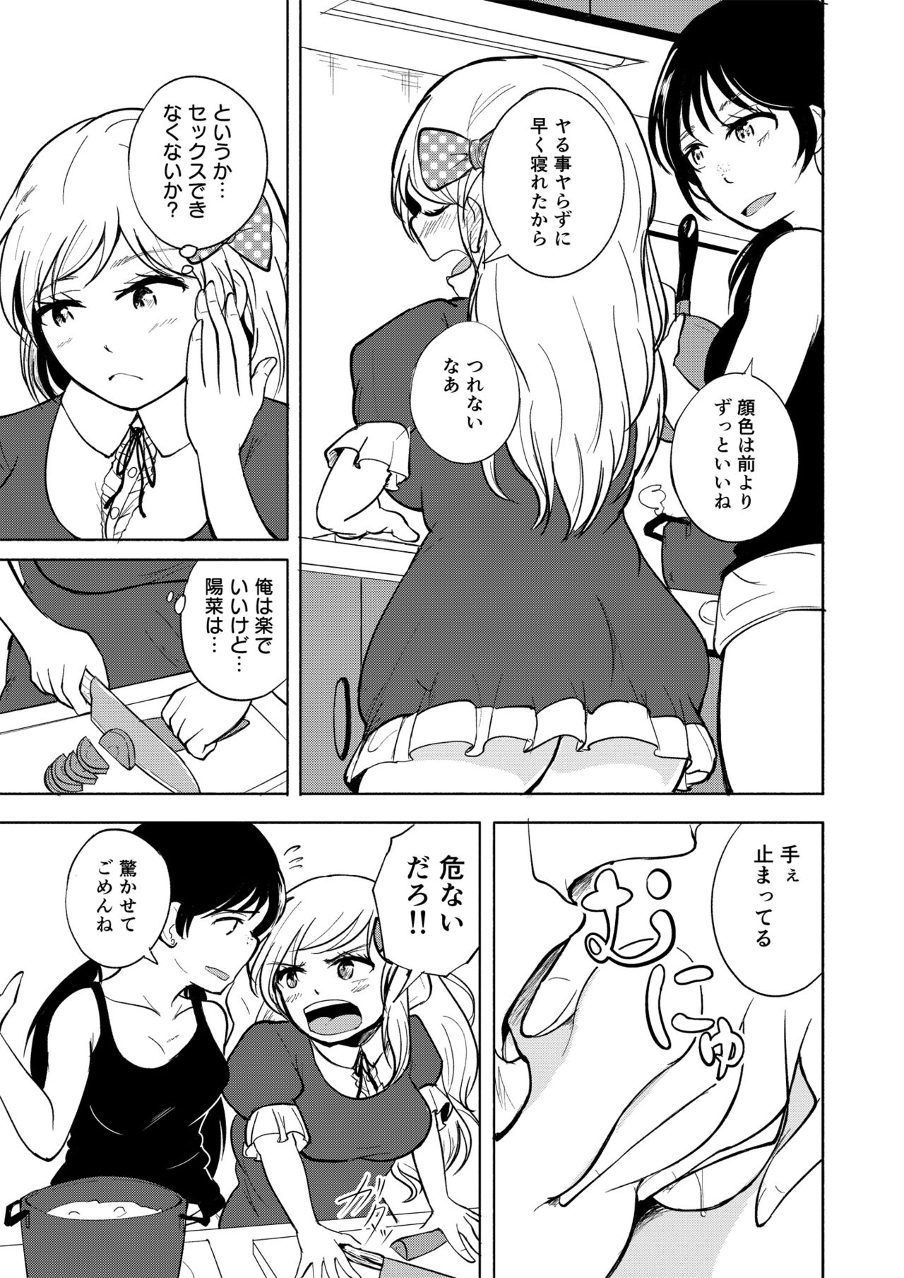 Milk and Honey! page 8 full
