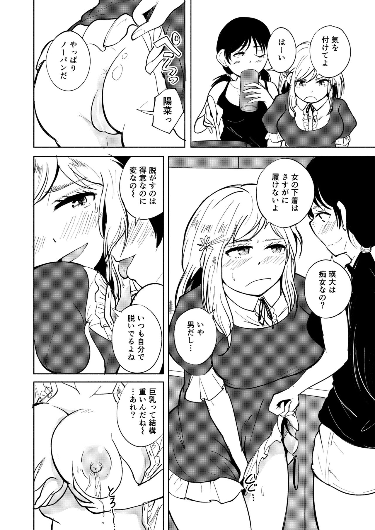 Milk and Honey! page 9 full