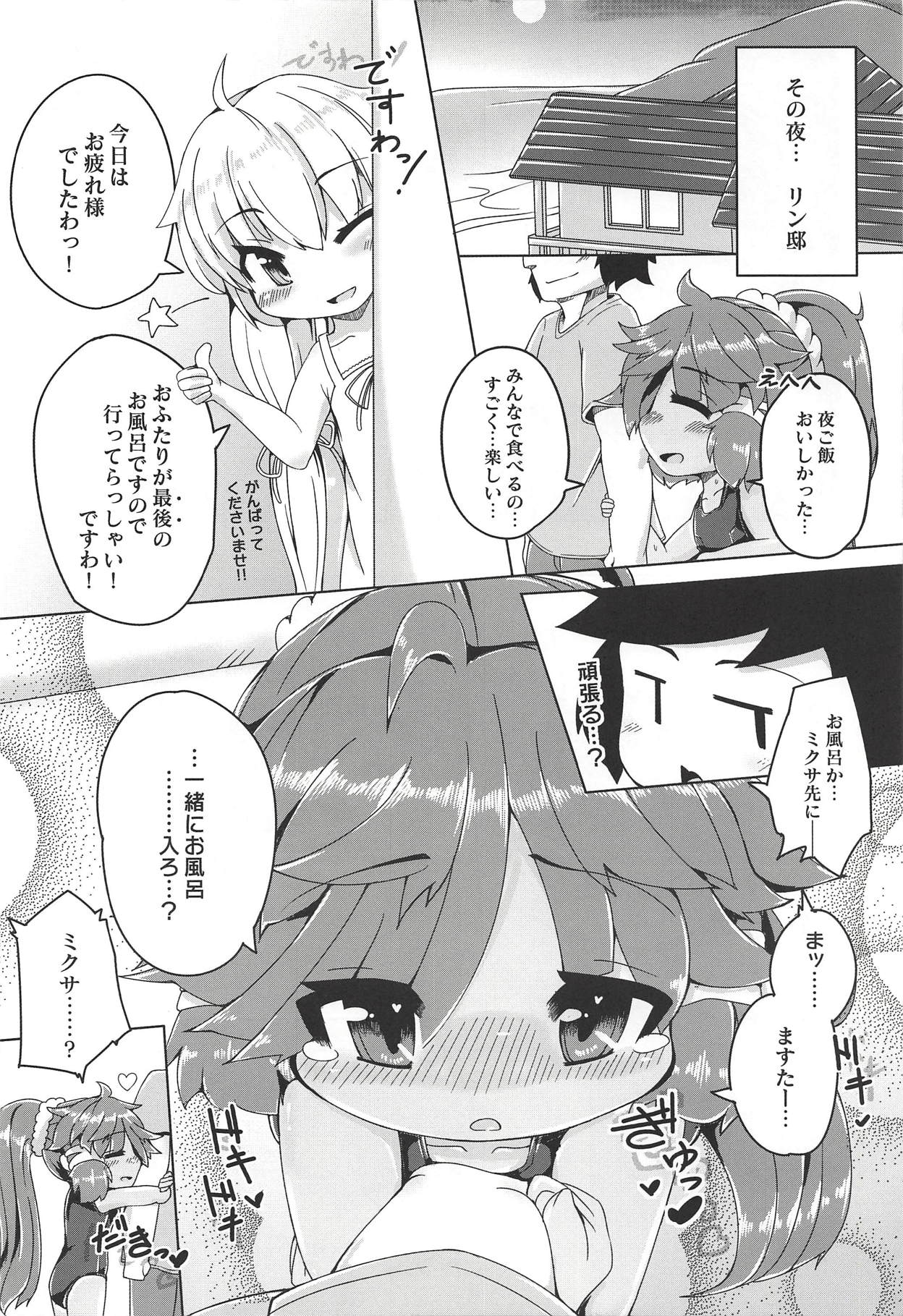 Natsu to Myxa to Sukumizu to page 9 full