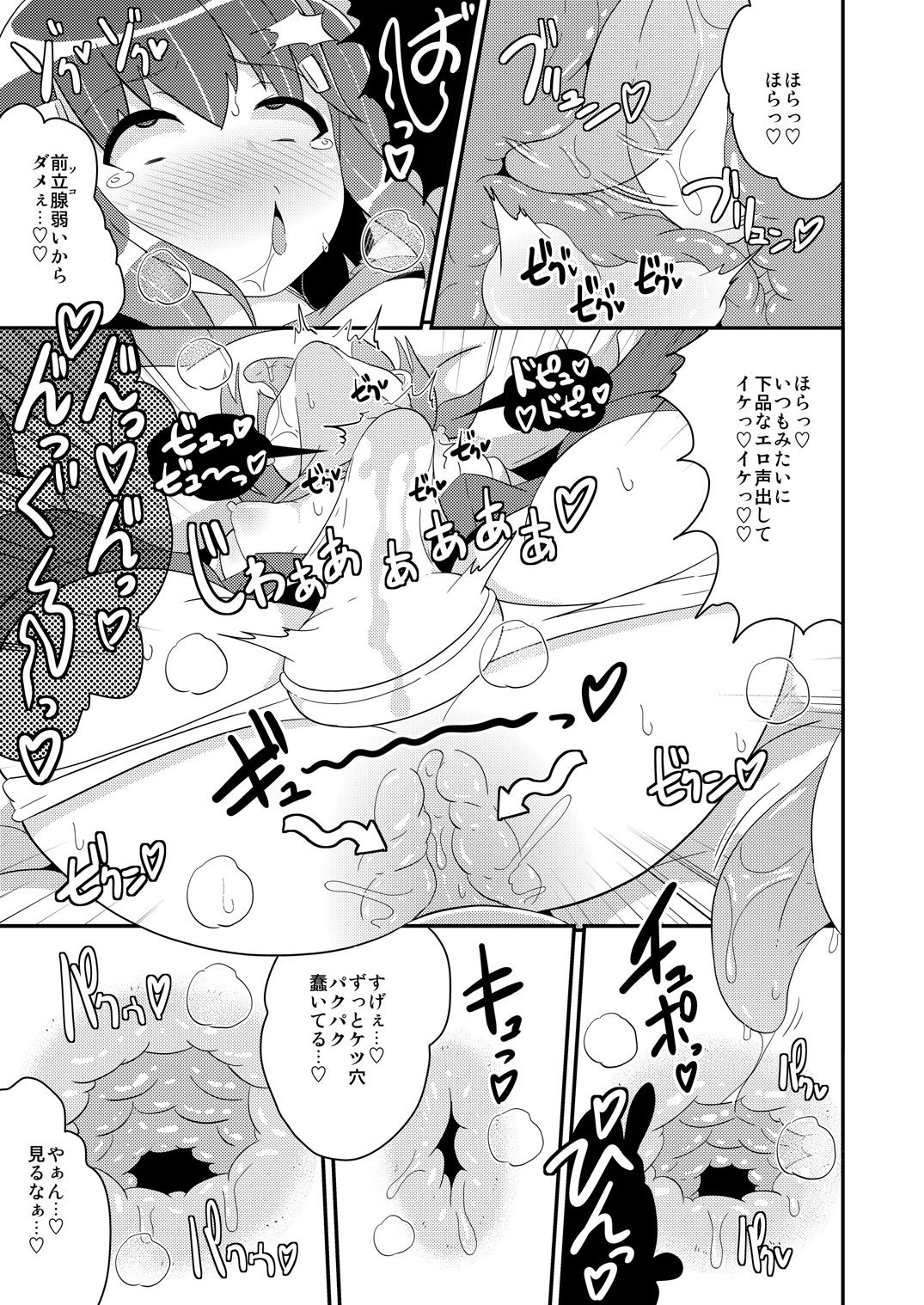 Josou  Homo Kanojo page 12 full
