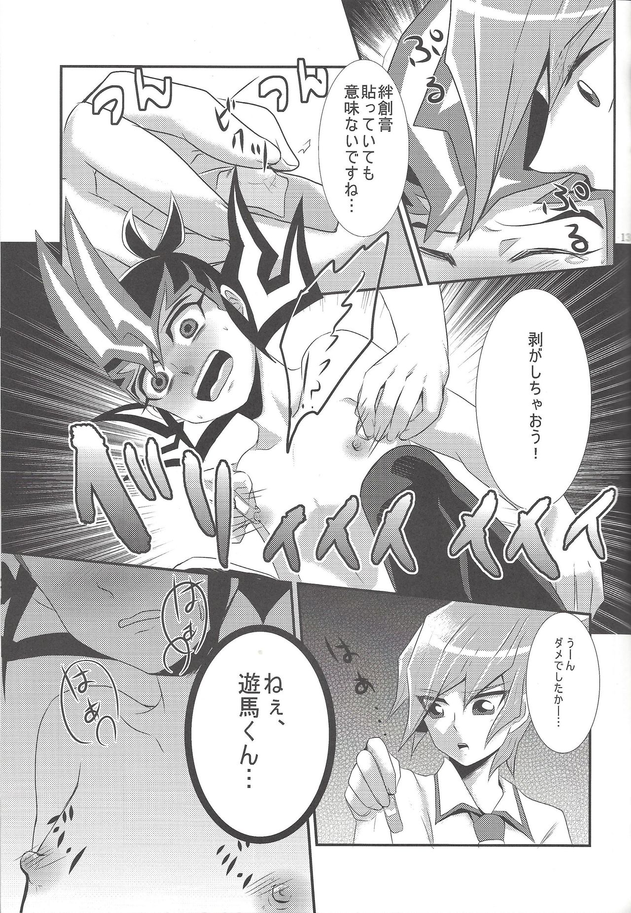 Yokare to Omotte page 12 full