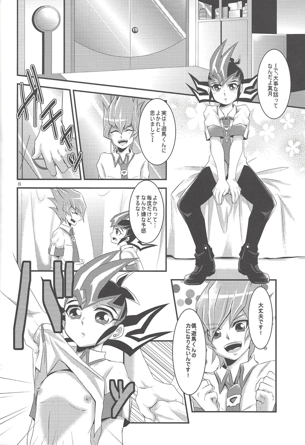 Yokare to Omotte page 7 full