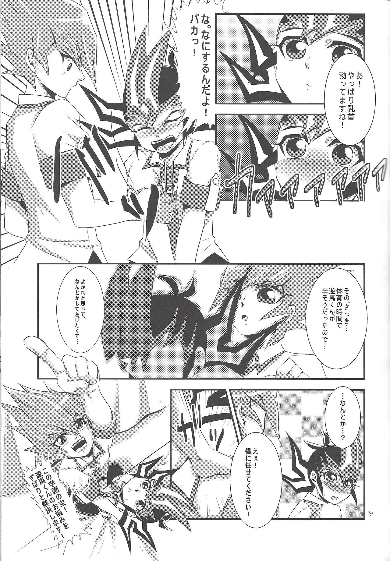 Yokare to Omotte page 8 full