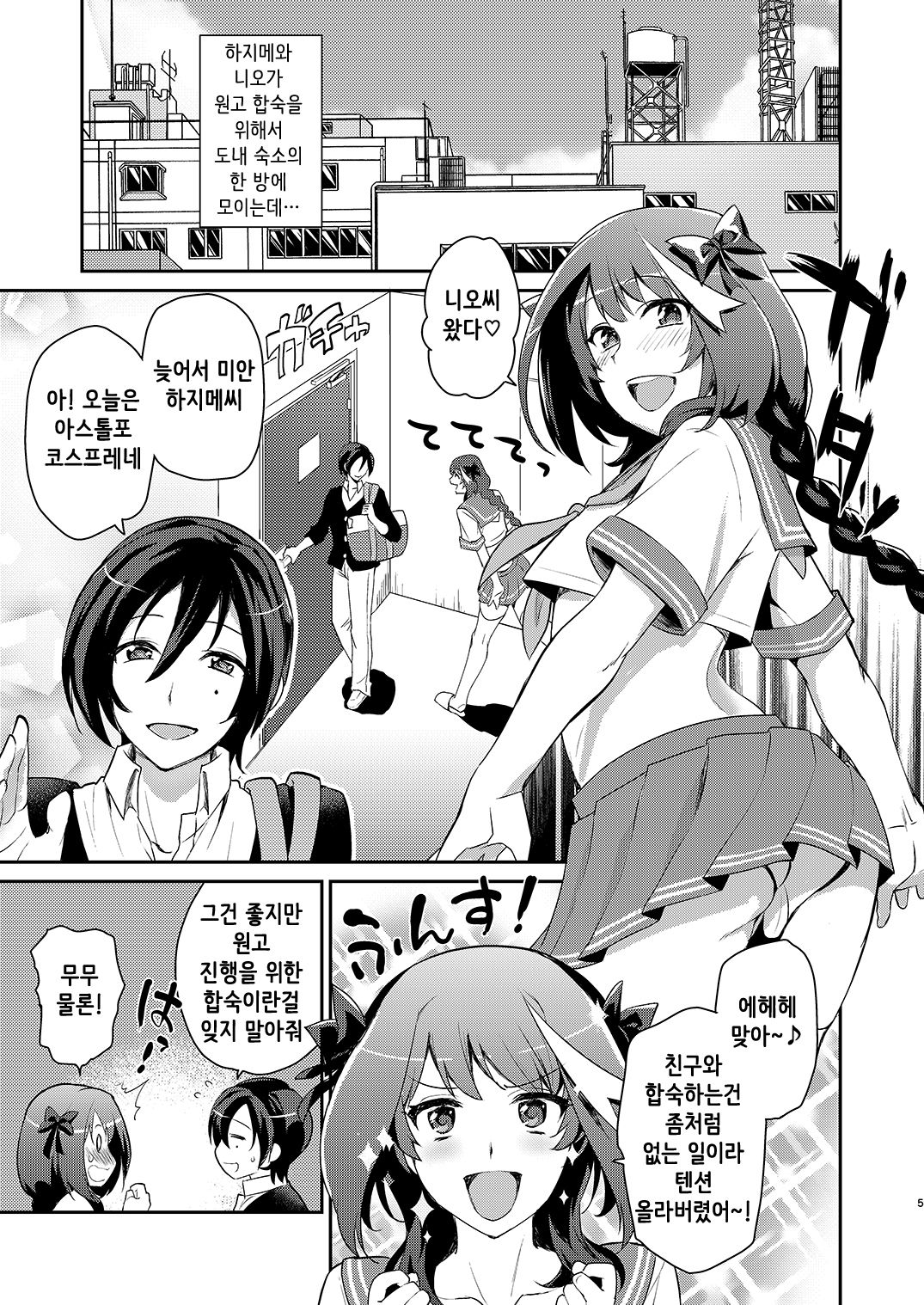 Otokonoko Sakka ga Genkou Gasshuku o Kaisai Shitara! page 4 full