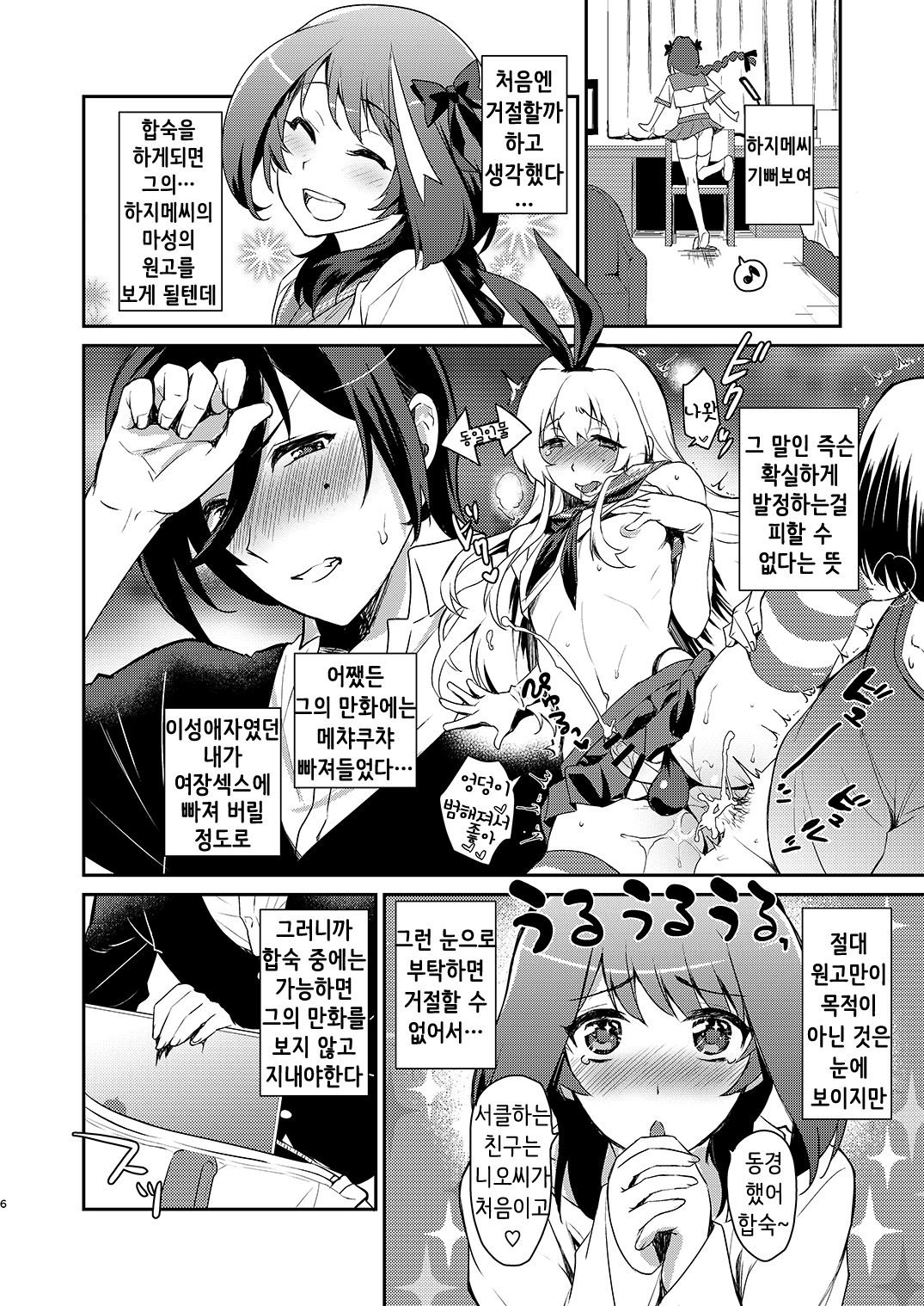 Otokonoko Sakka ga Genkou Gasshuku o Kaisai Shitara! page 5 full