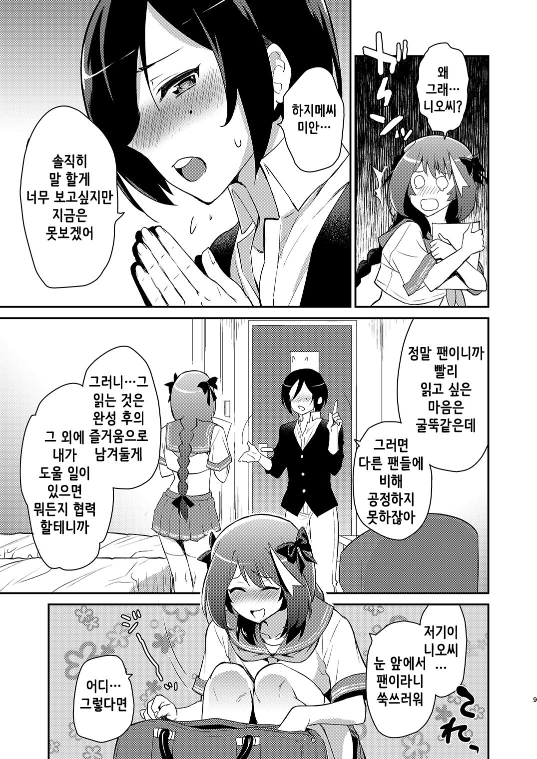 Otokonoko Sakka ga Genkou Gasshuku o Kaisai Shitara! page 8 full