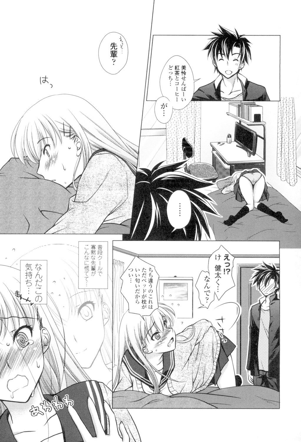 Seiso de Midarana Kanojo page 10 full