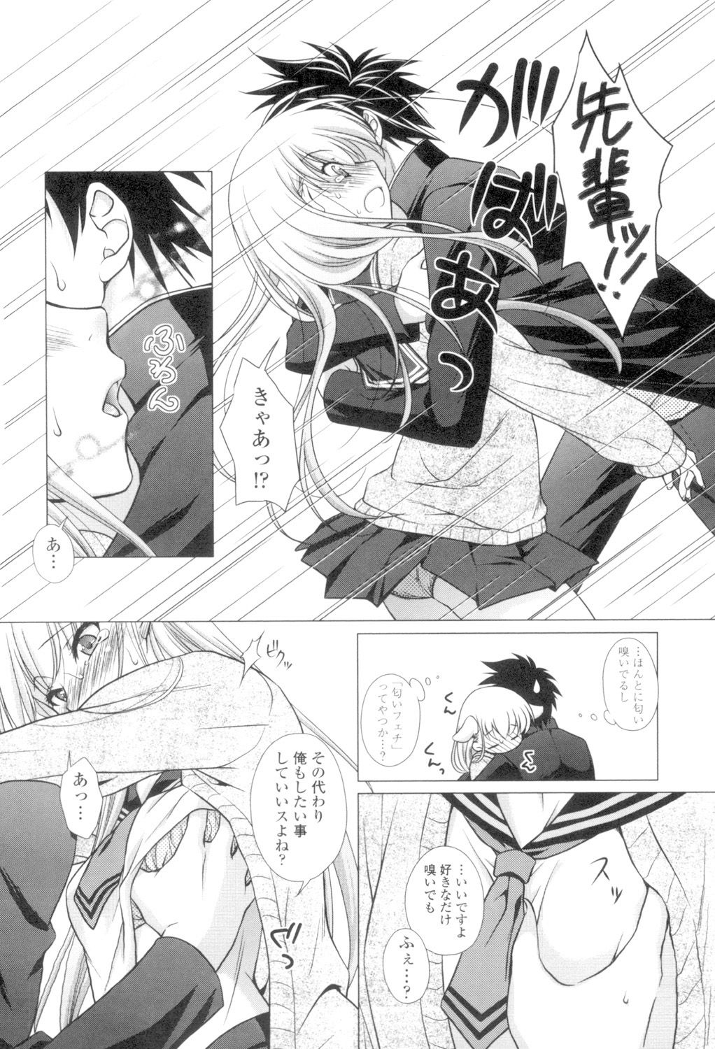 Seiso de Midarana Kanojo page 11 full