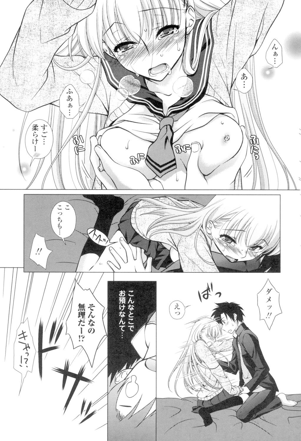 Seiso de Midarana Kanojo page 12 full