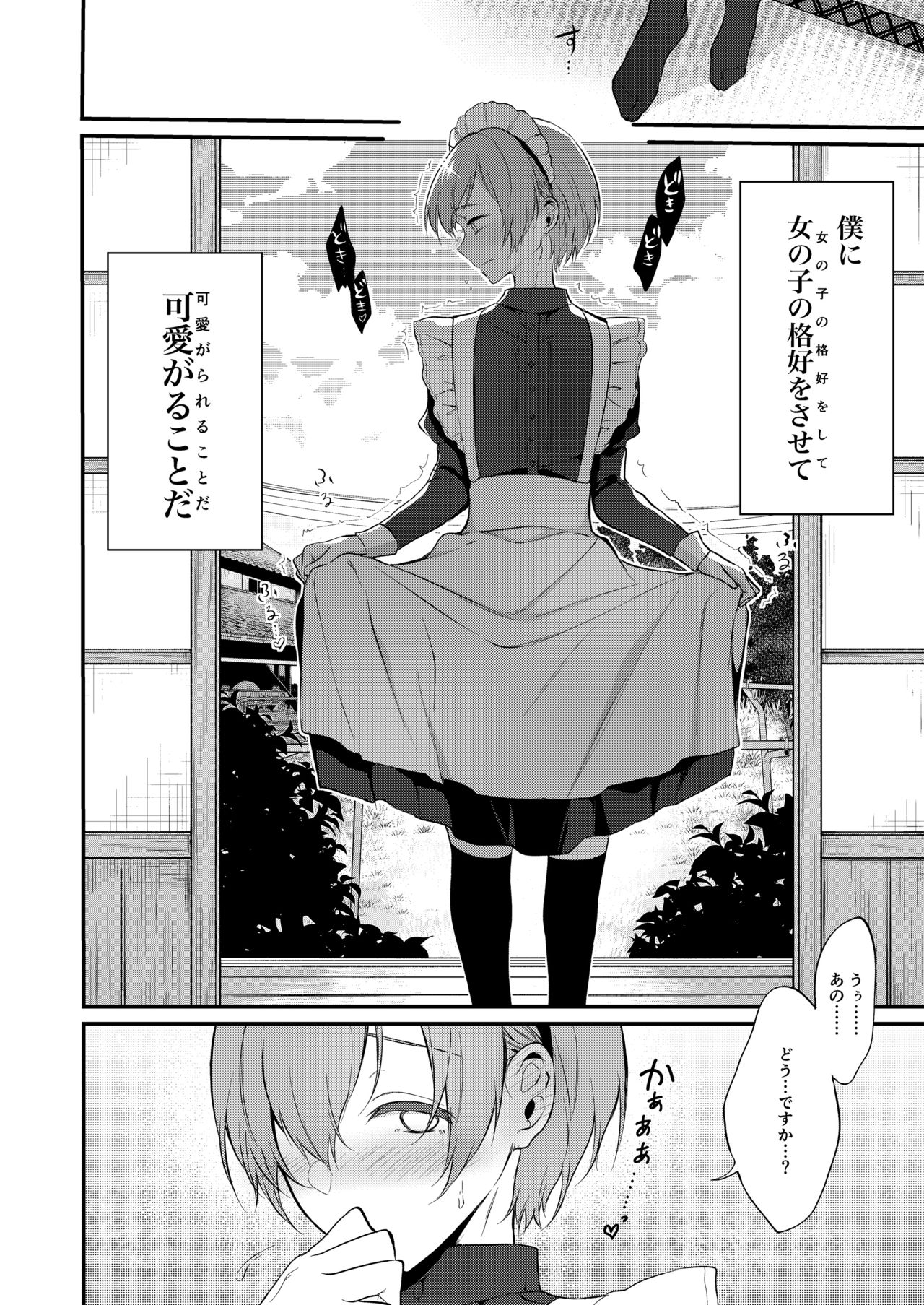 Ane Naru Mono 8 page 5 full