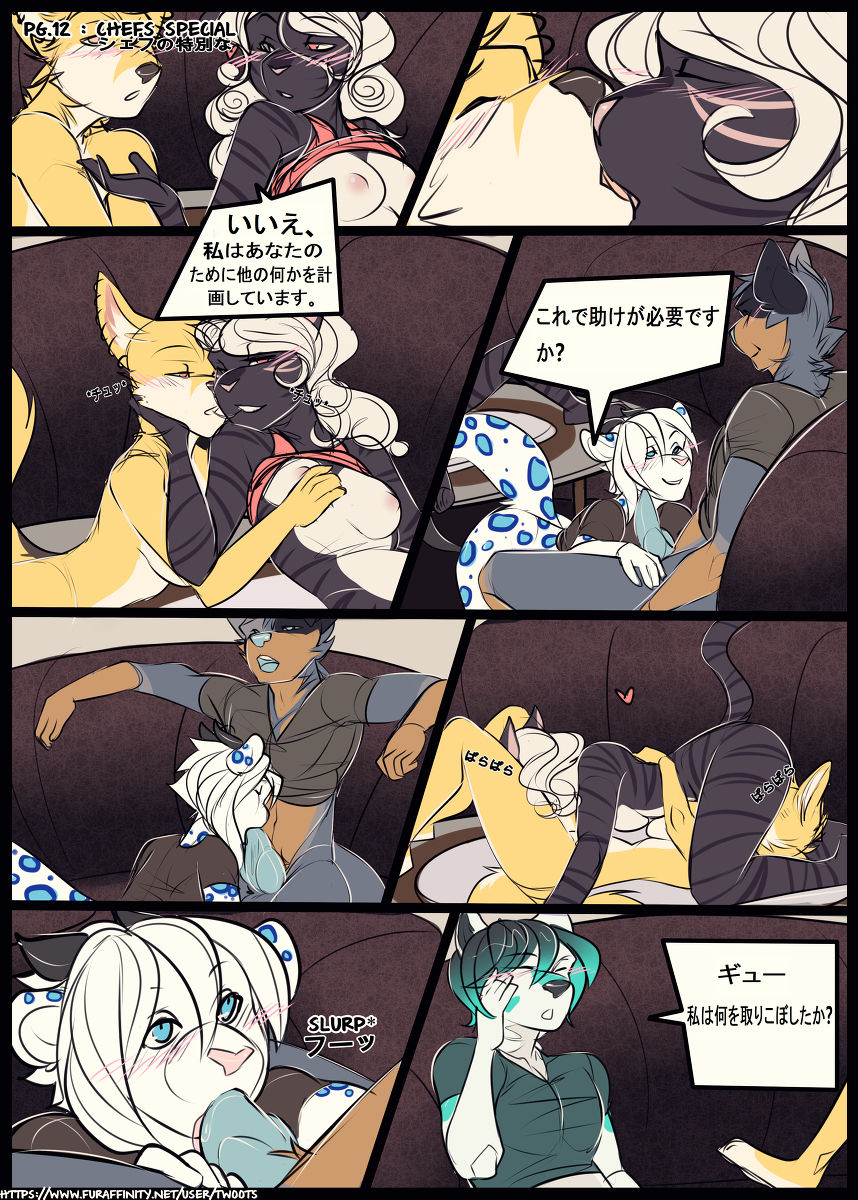 Shefu no Tokubetsuna | Chef's Special Selection page 12 full