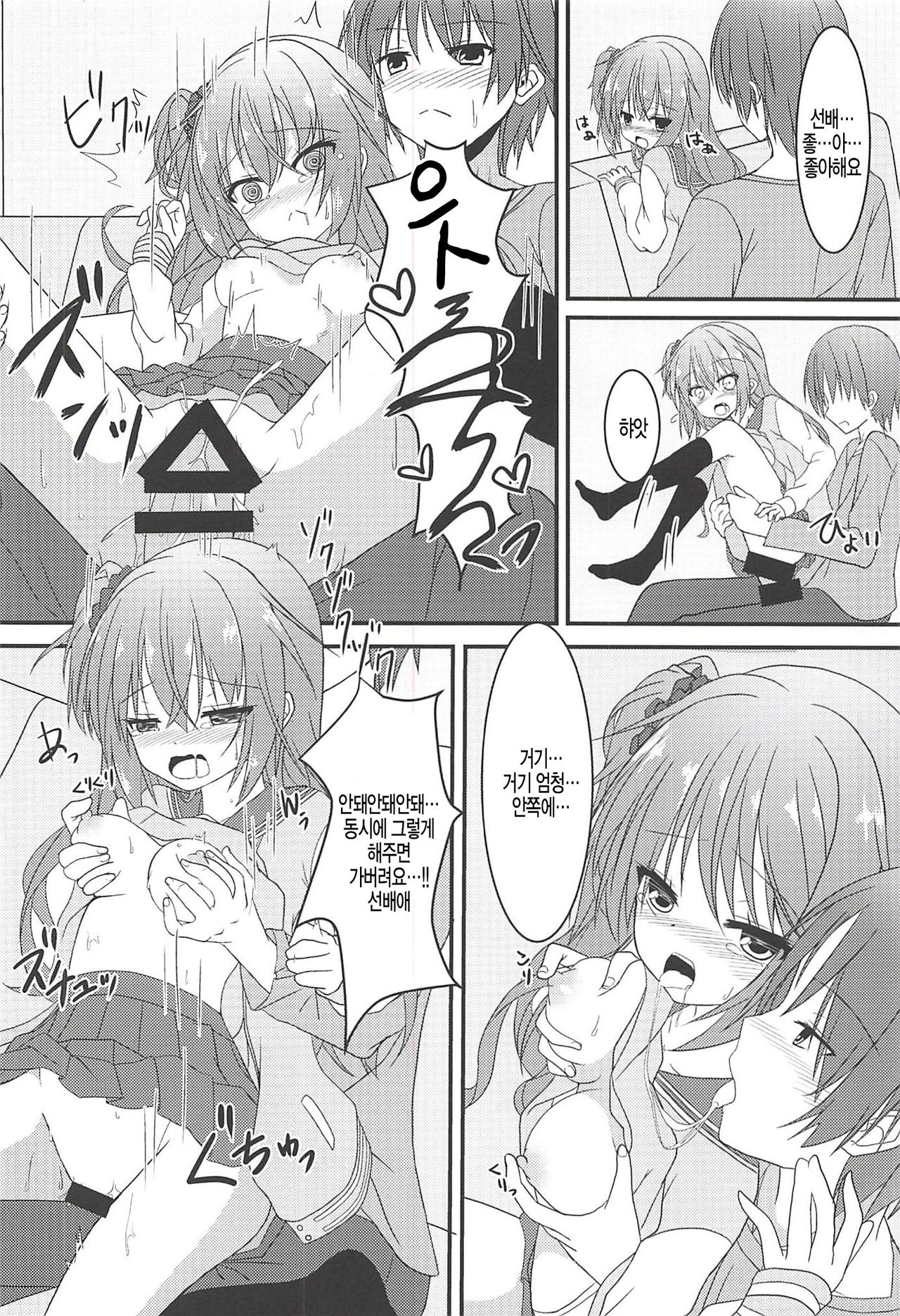Meguru to Otomari no Renshuu Suru Hon page 12 full