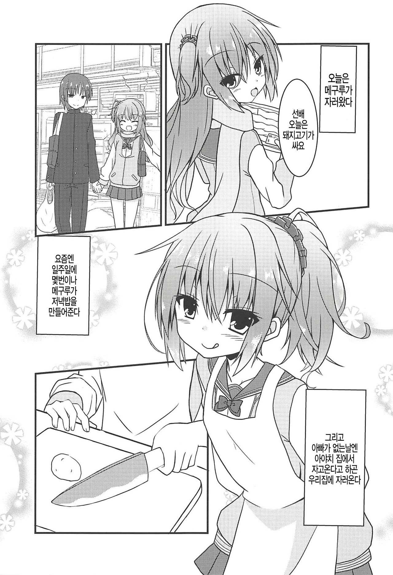 Meguru to Otomari no Renshuu Suru Hon page 3 full