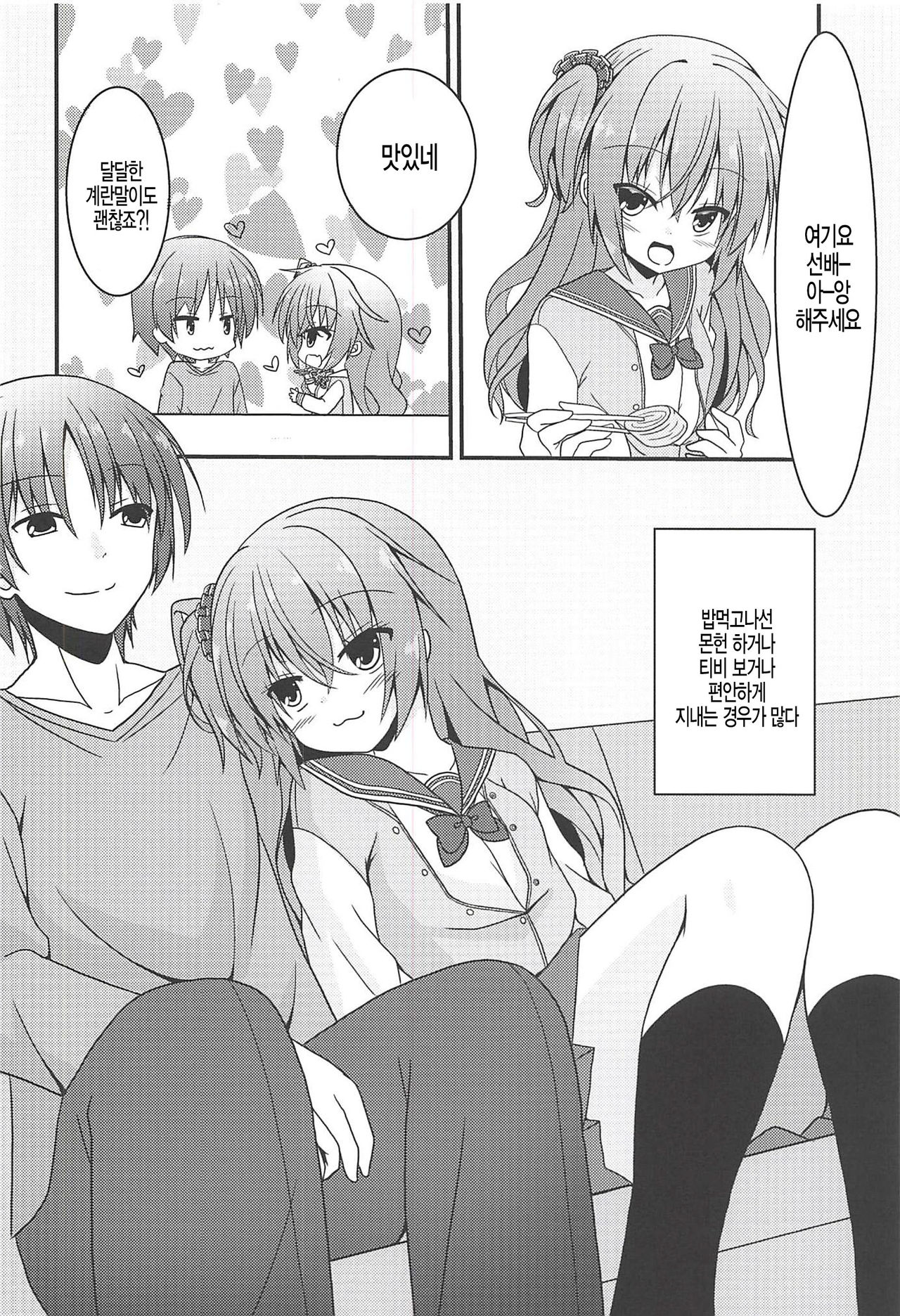 Meguru to Otomari no Renshuu Suru Hon page 4 full