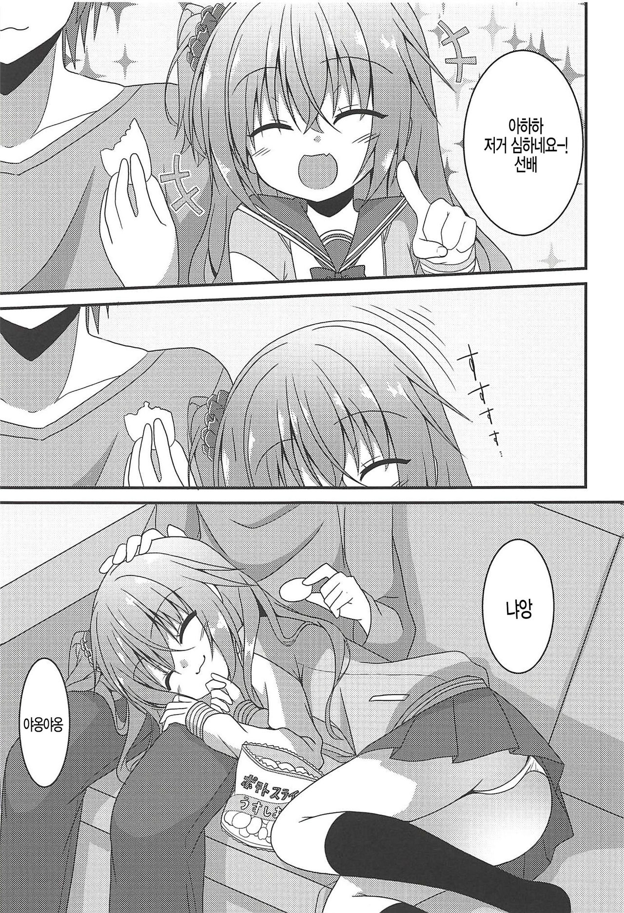 Meguru to Otomari no Renshuu Suru Hon page 5 full