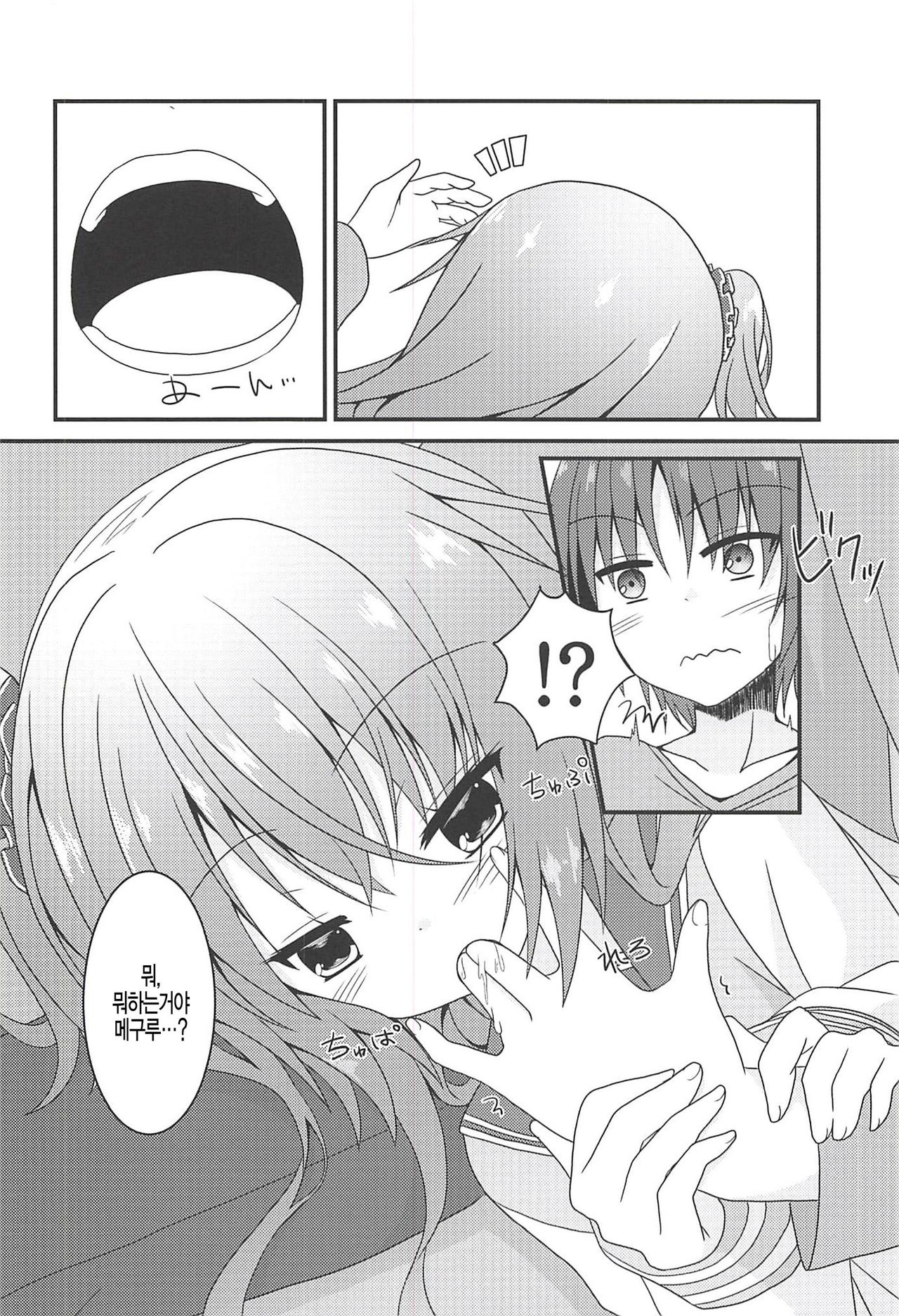 Meguru to Otomari no Renshuu Suru Hon page 6 full