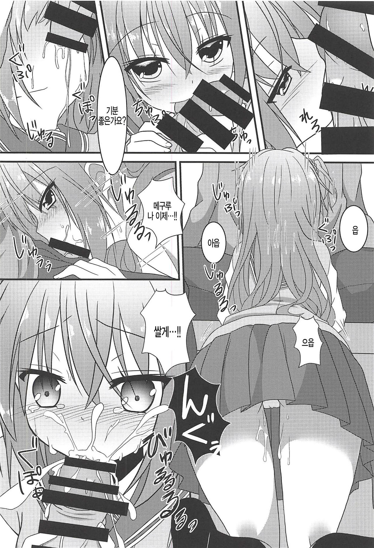 Meguru to Otomari no Renshuu Suru Hon page 8 full