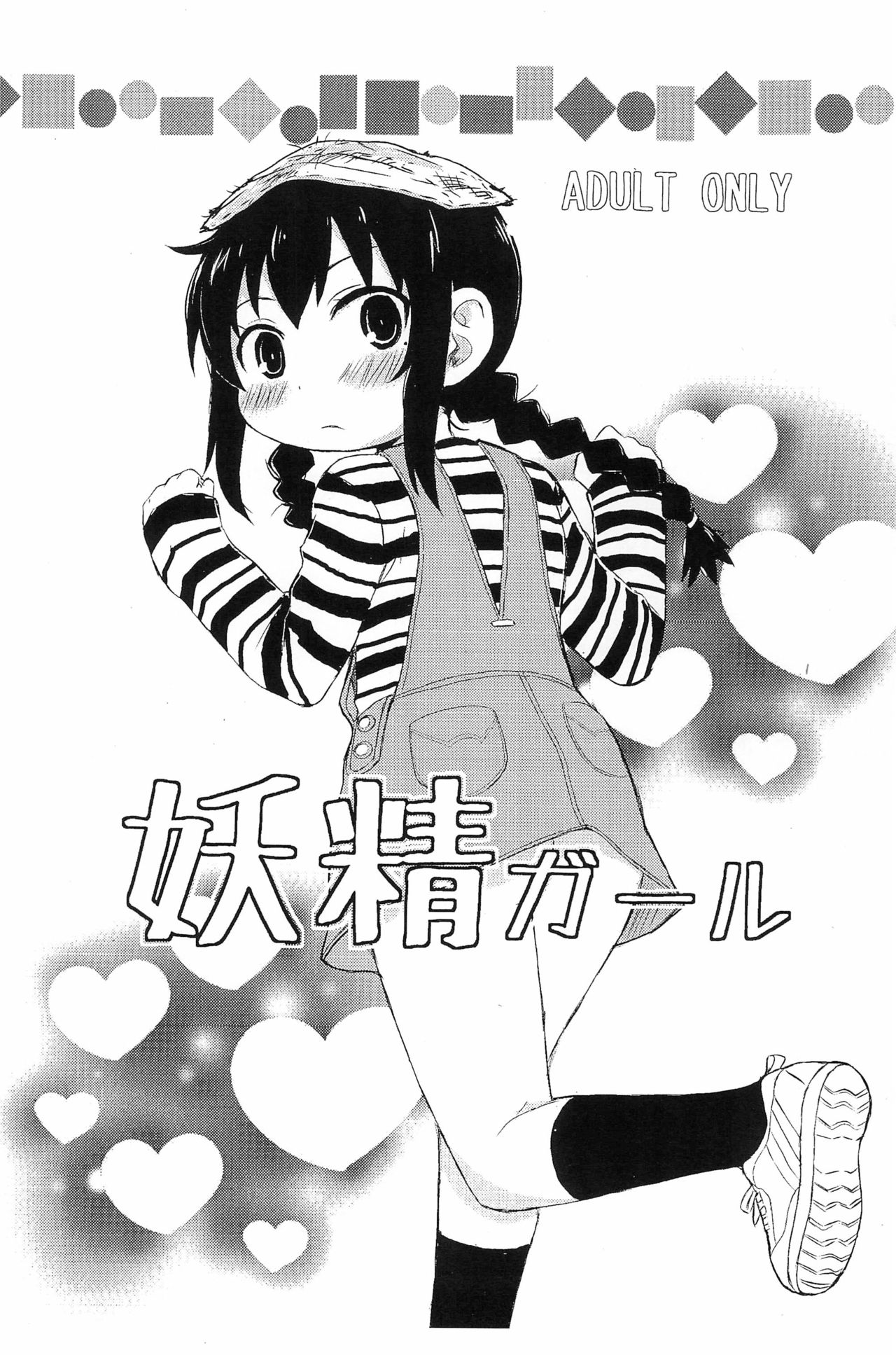 Yousei Girl page 1 full