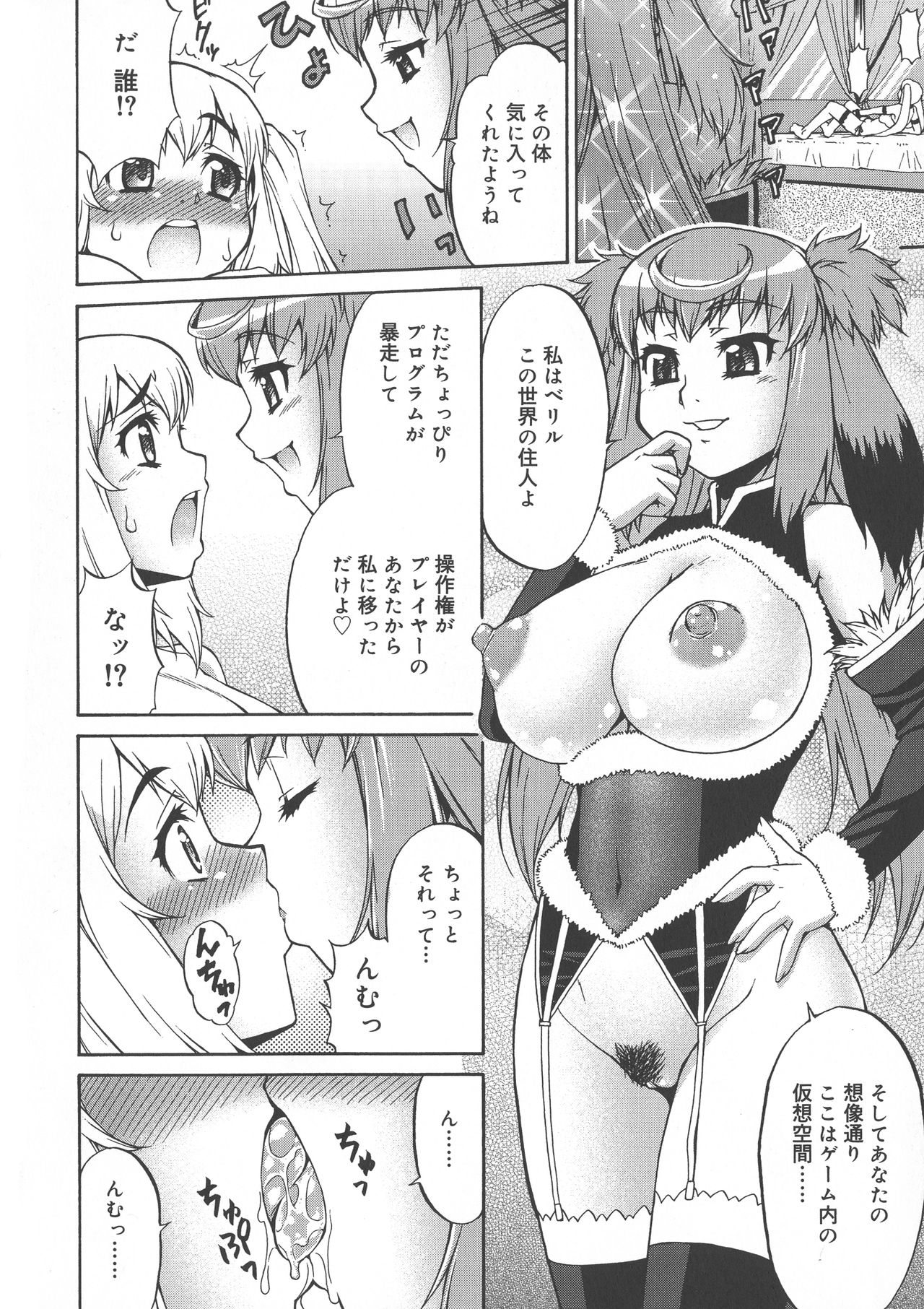 Avatar Trance! page 12 full