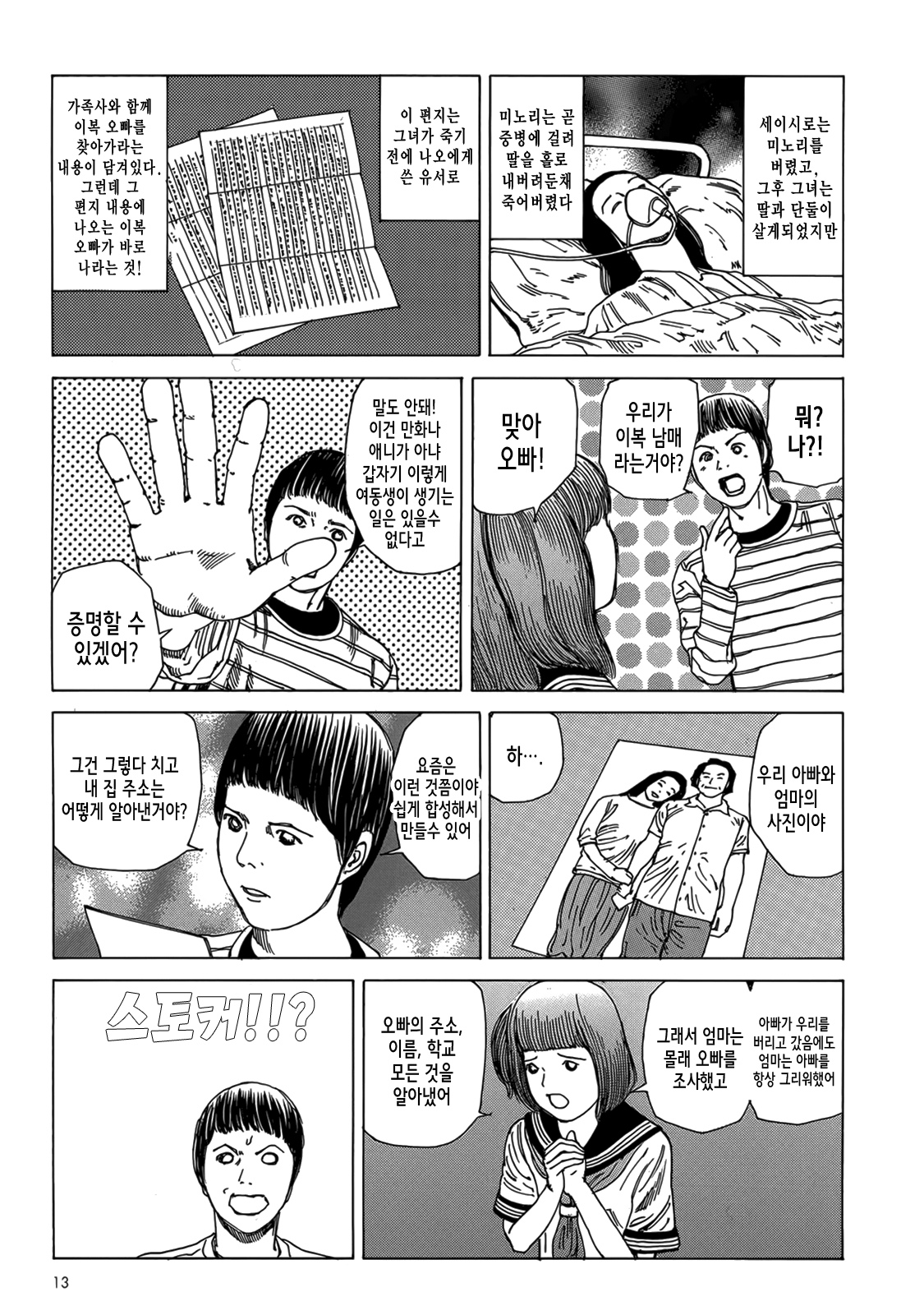 Harem End page 10 full