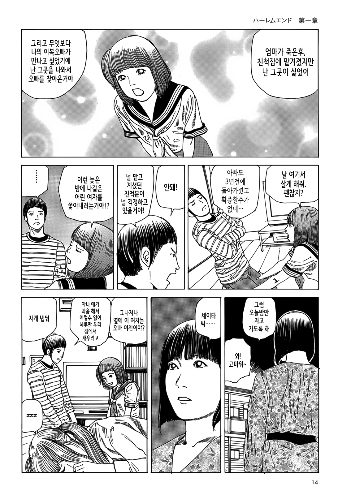 Harem End page 11 full