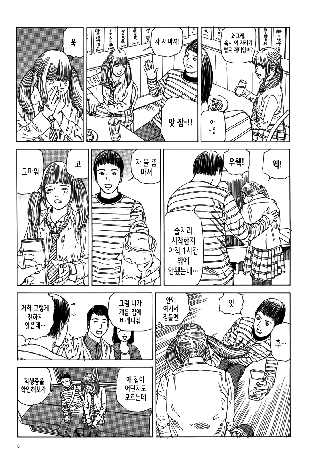 Harem End page 6 full