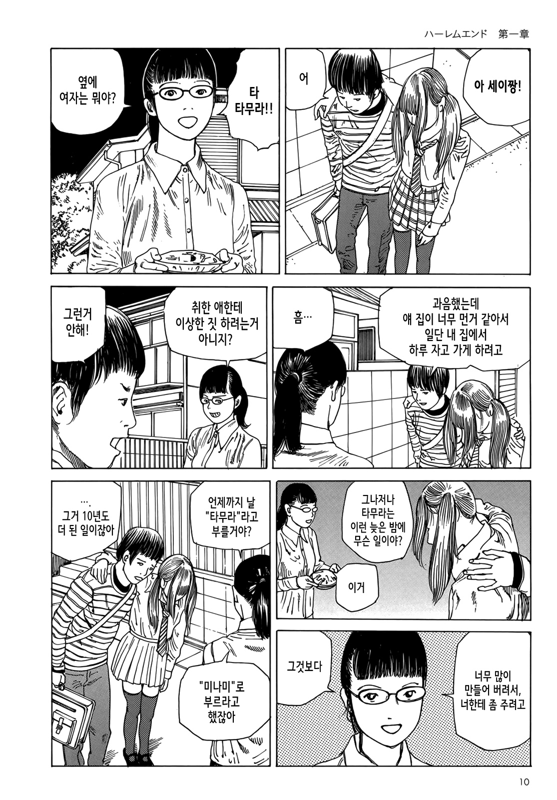 Harem End page 7 full