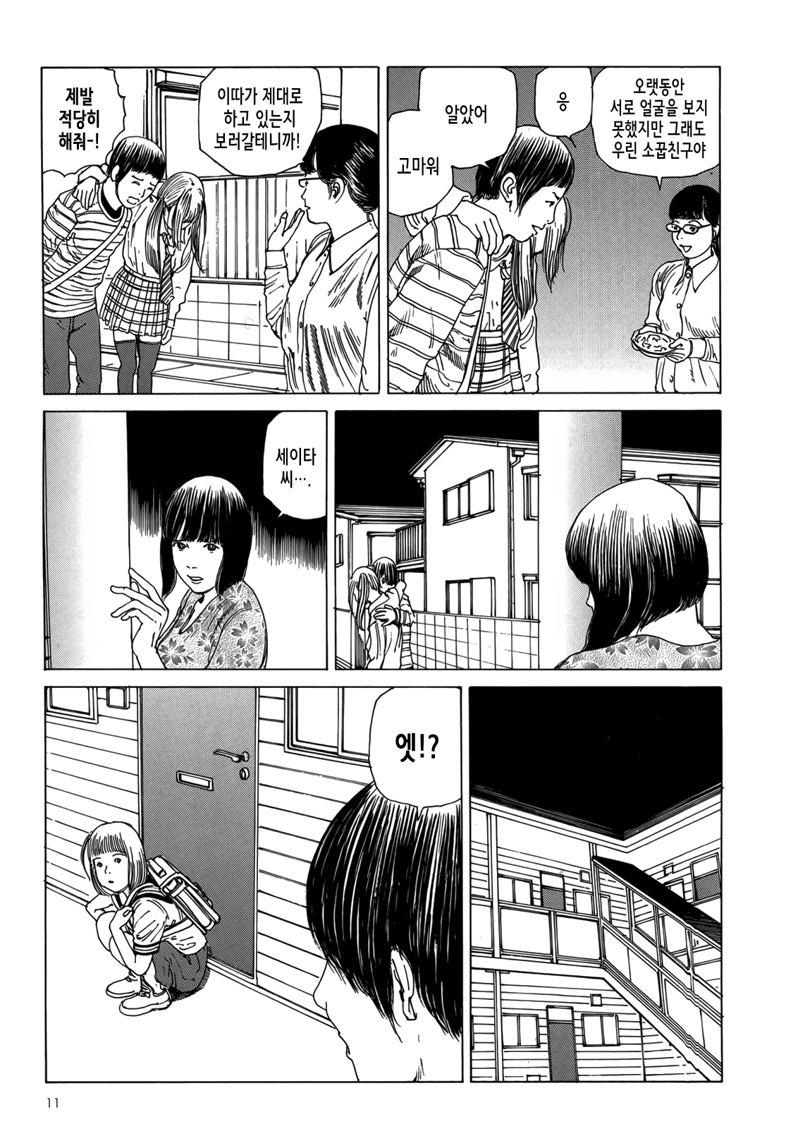Harem End page 8 full
