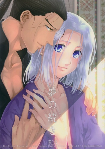 (Haruka Naru Outo II) [Kyusuisei Polymer (Kyusui)] Yume no Tsuzuki | The Continuation of a Dream (Arslan Senki) [English] [alparslan] cover