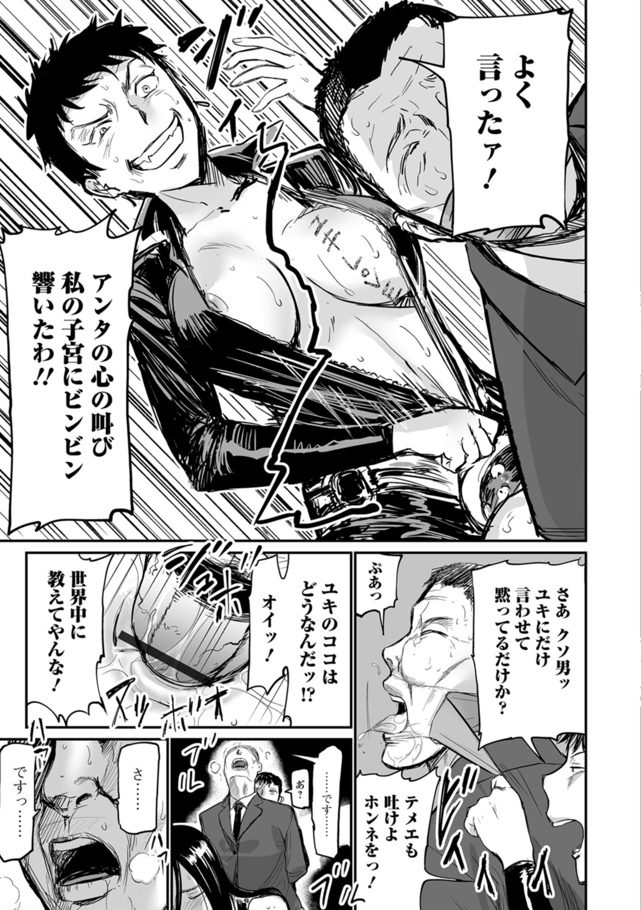 Web Comic Toutetsu Vol. 29 page 12 full