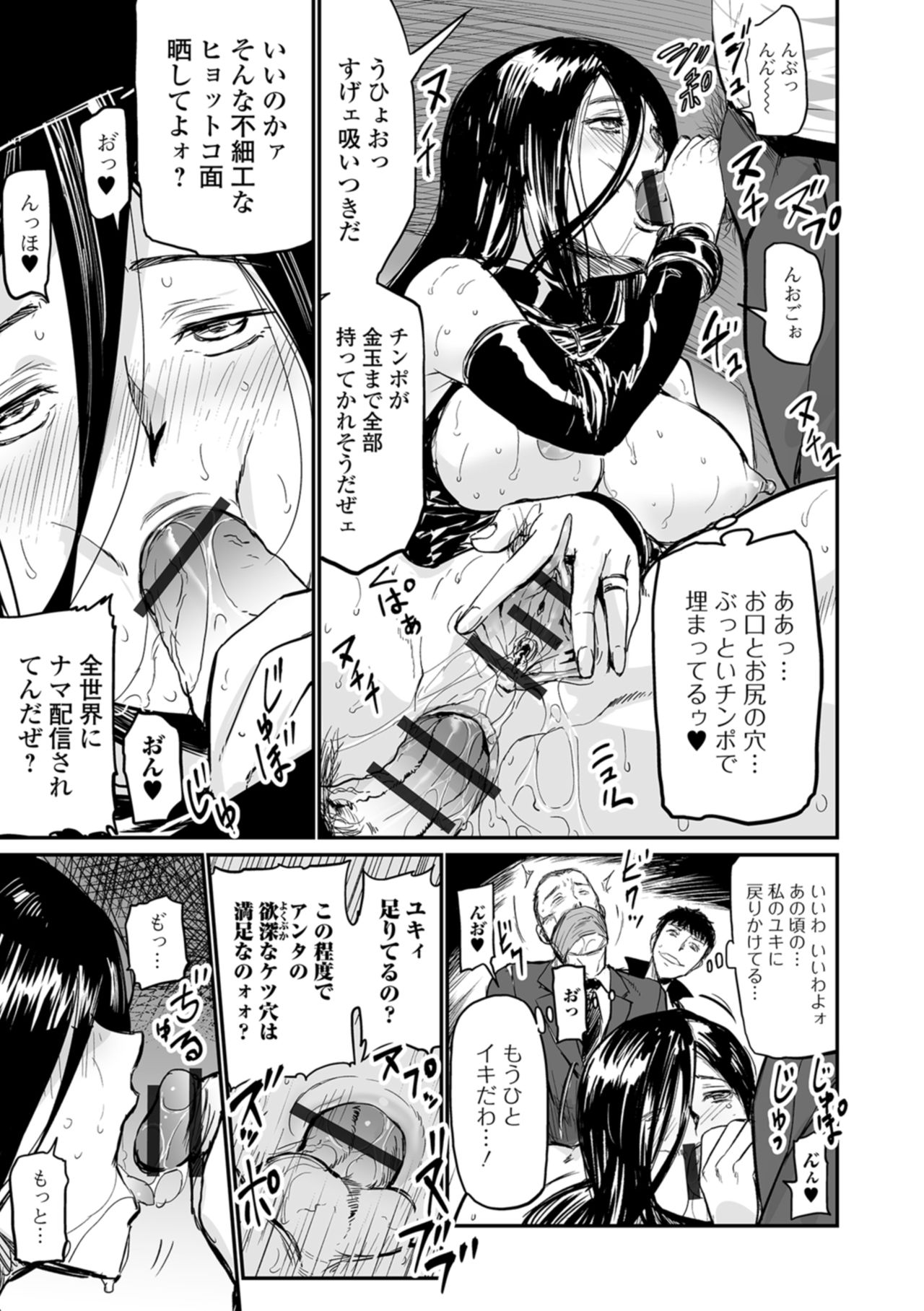 Web Comic Toutetsu Vol. 29 page 8 full