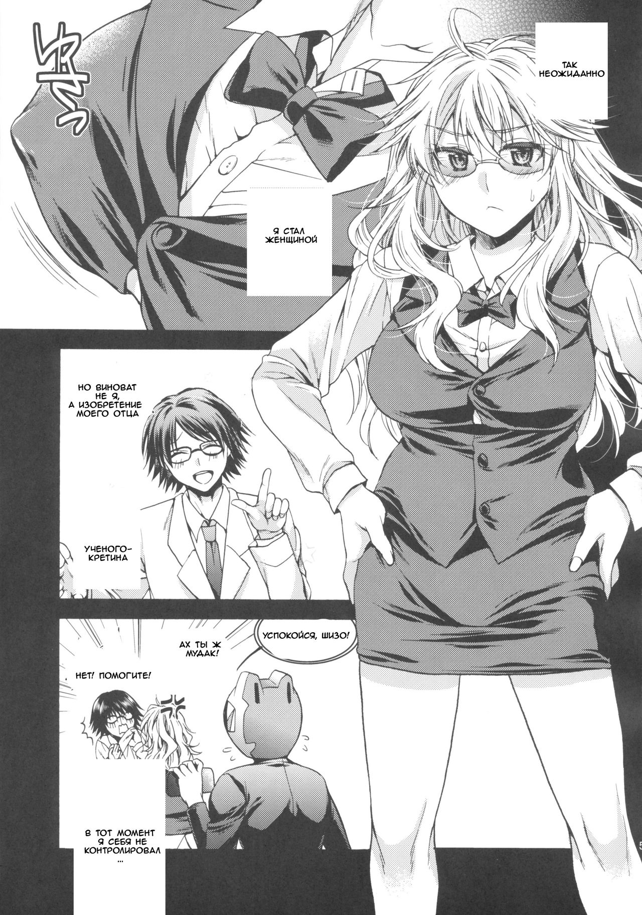 Ikebukuro Saikyou no Ura Shigoto page 3 full