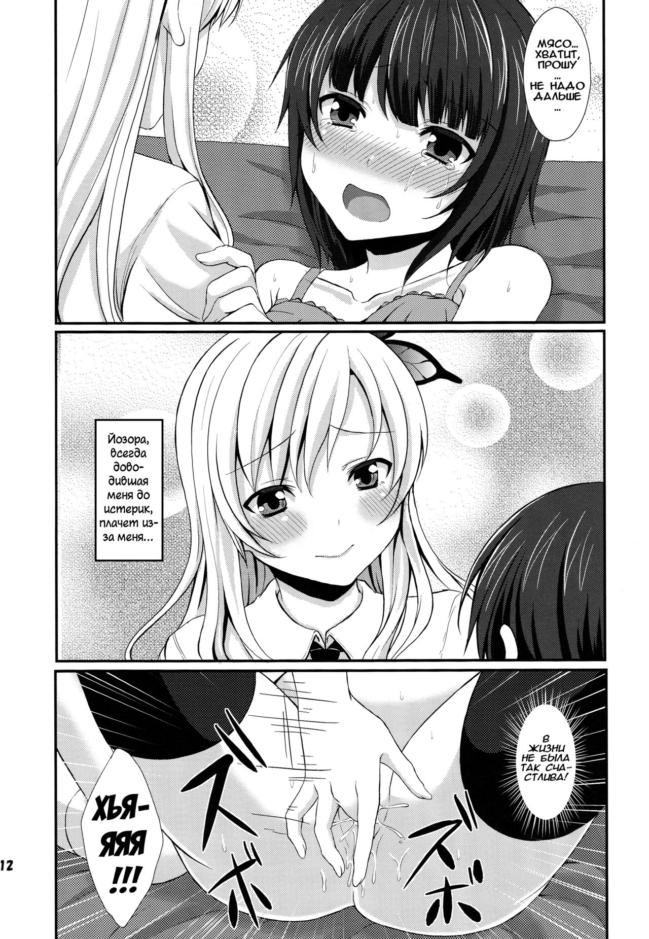 Ijime Kaeshi | Расплата с обидчицей page 12 full
