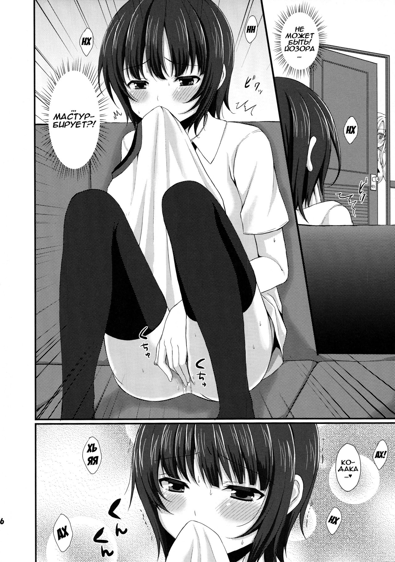 Ijime Kaeshi | Расплата с обидчицей page 6 full